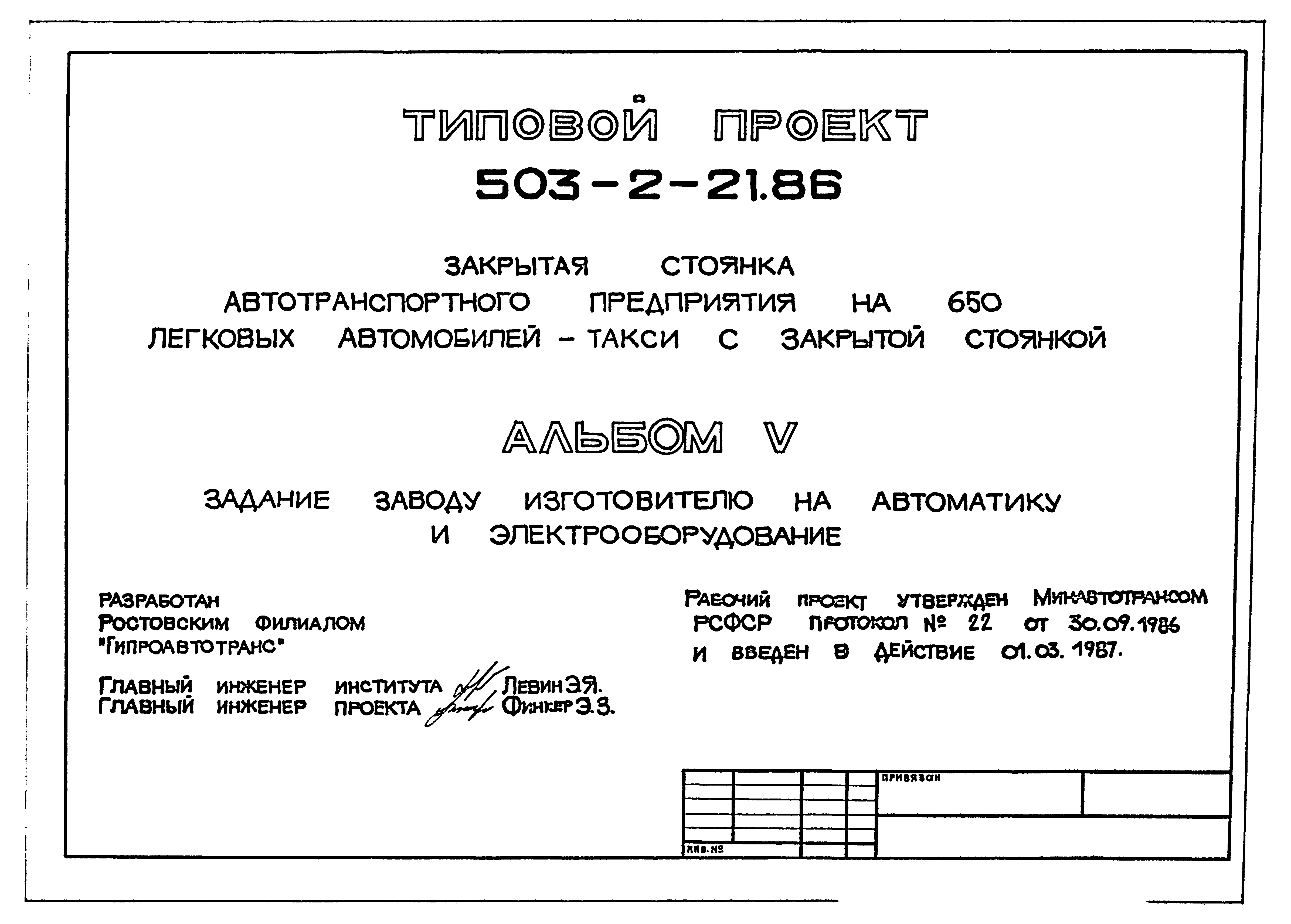 Типовой проект 503-2-21.86