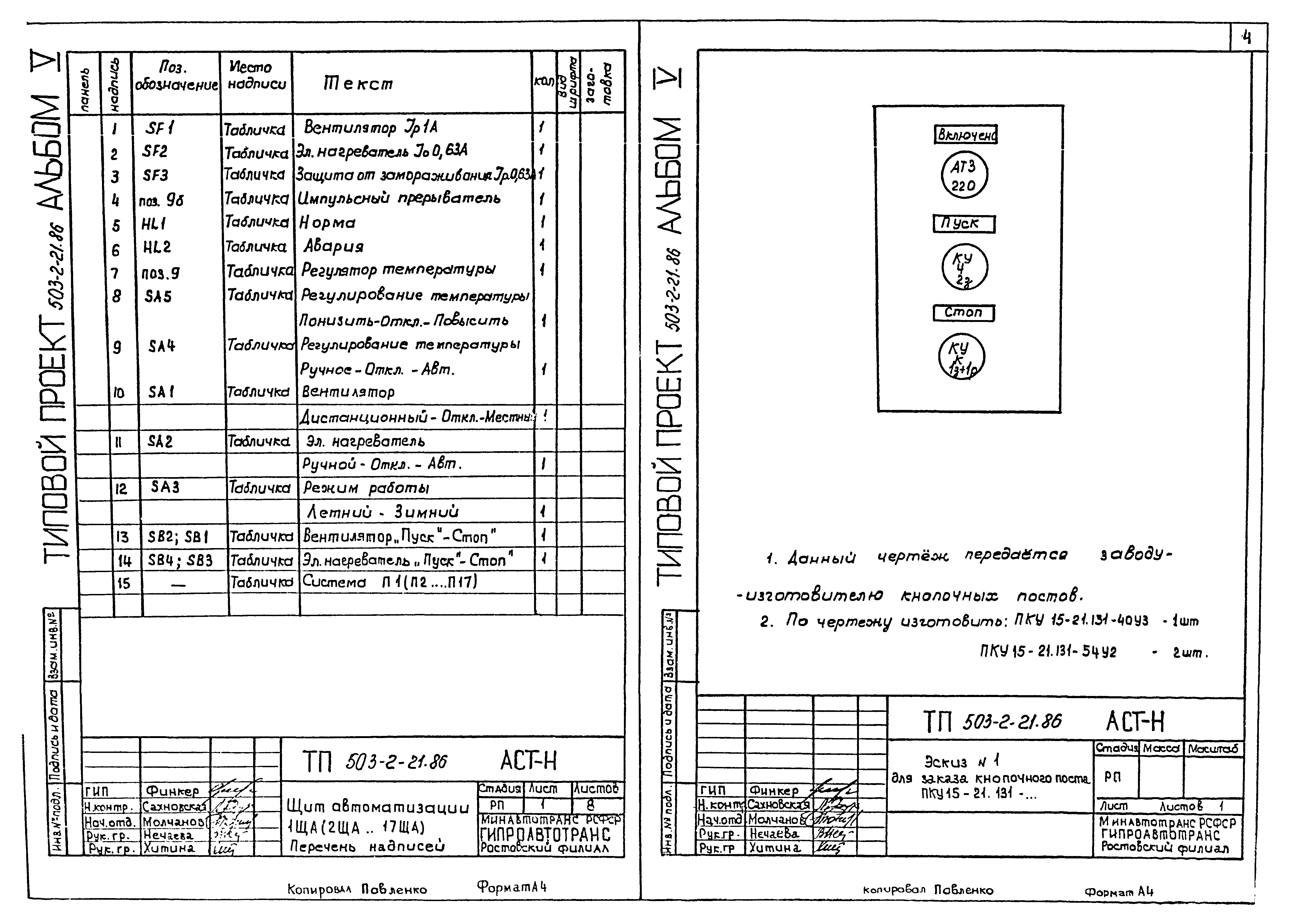Типовой проект 503-2-21.86