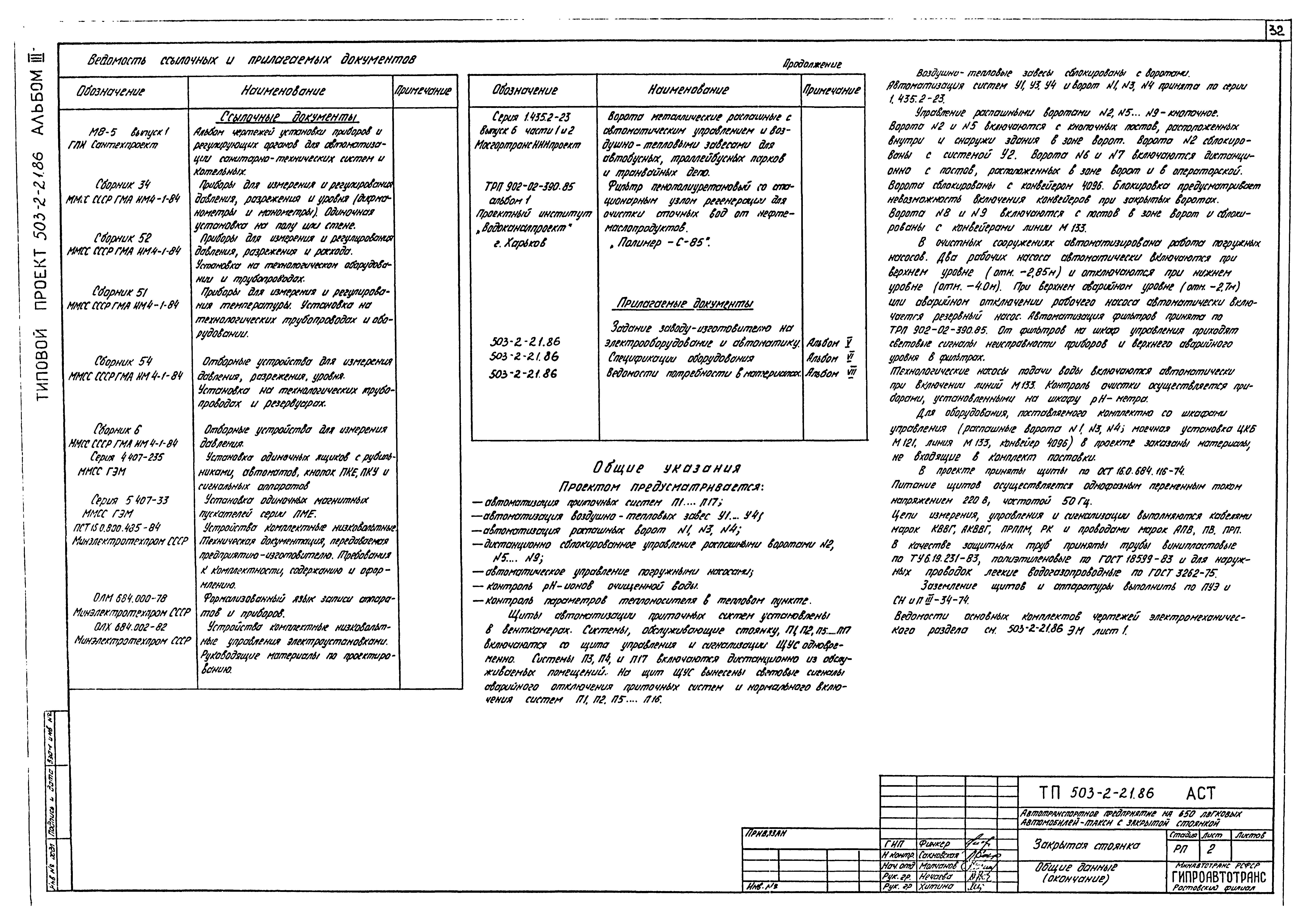 Типовой проект 503-2-21.86