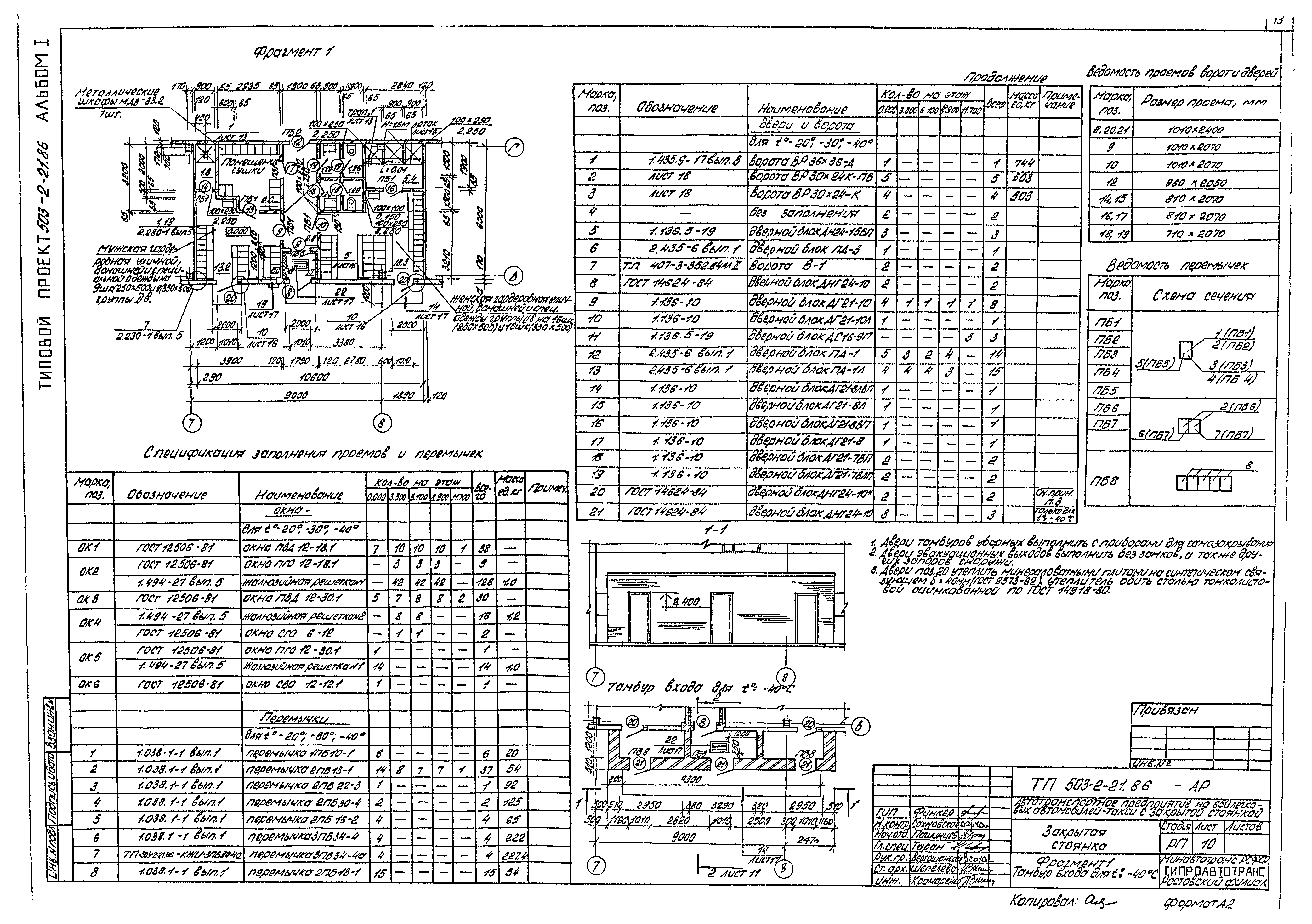 Типовой проект 503-2-21.86