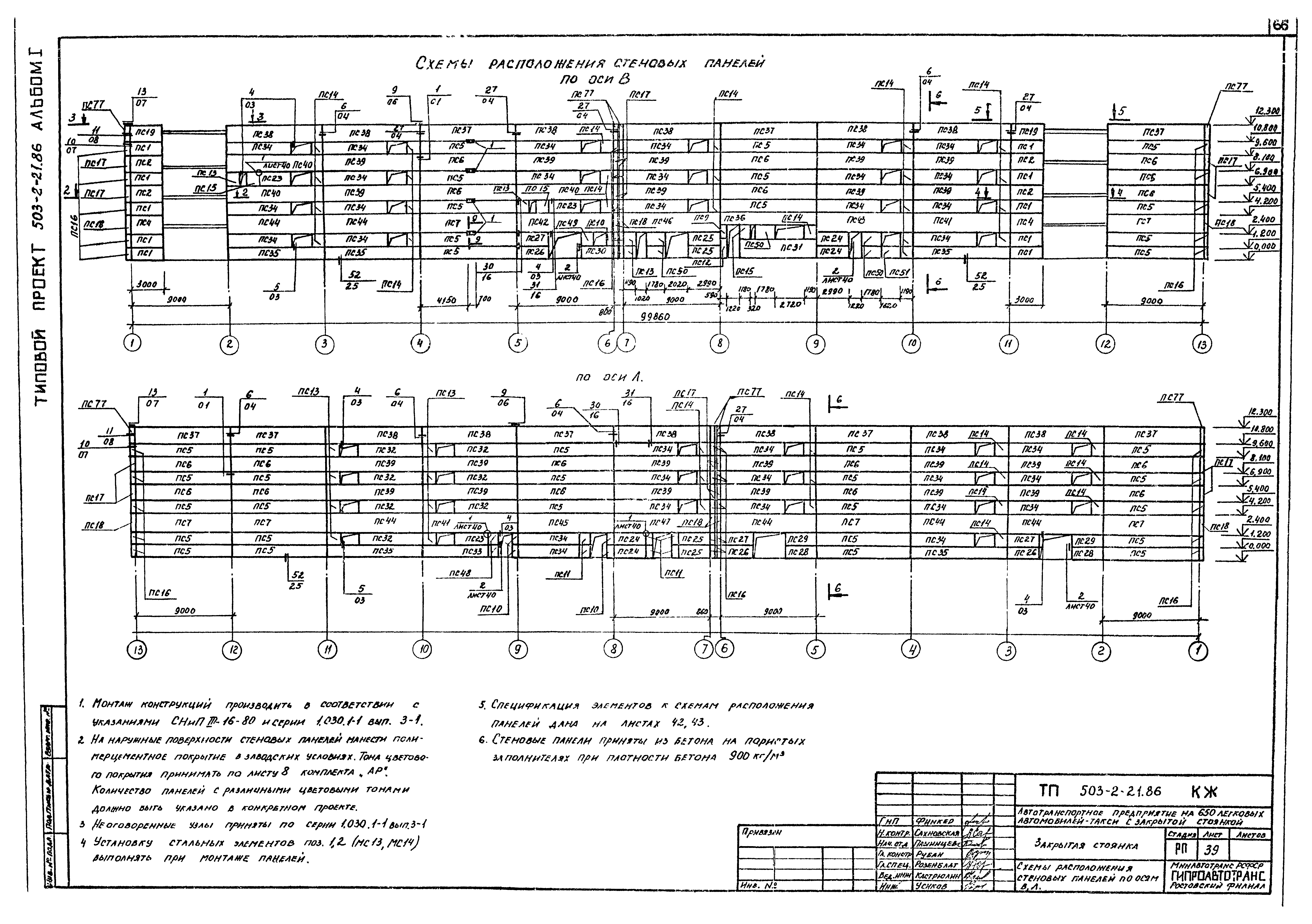 Типовой проект 503-2-21.86