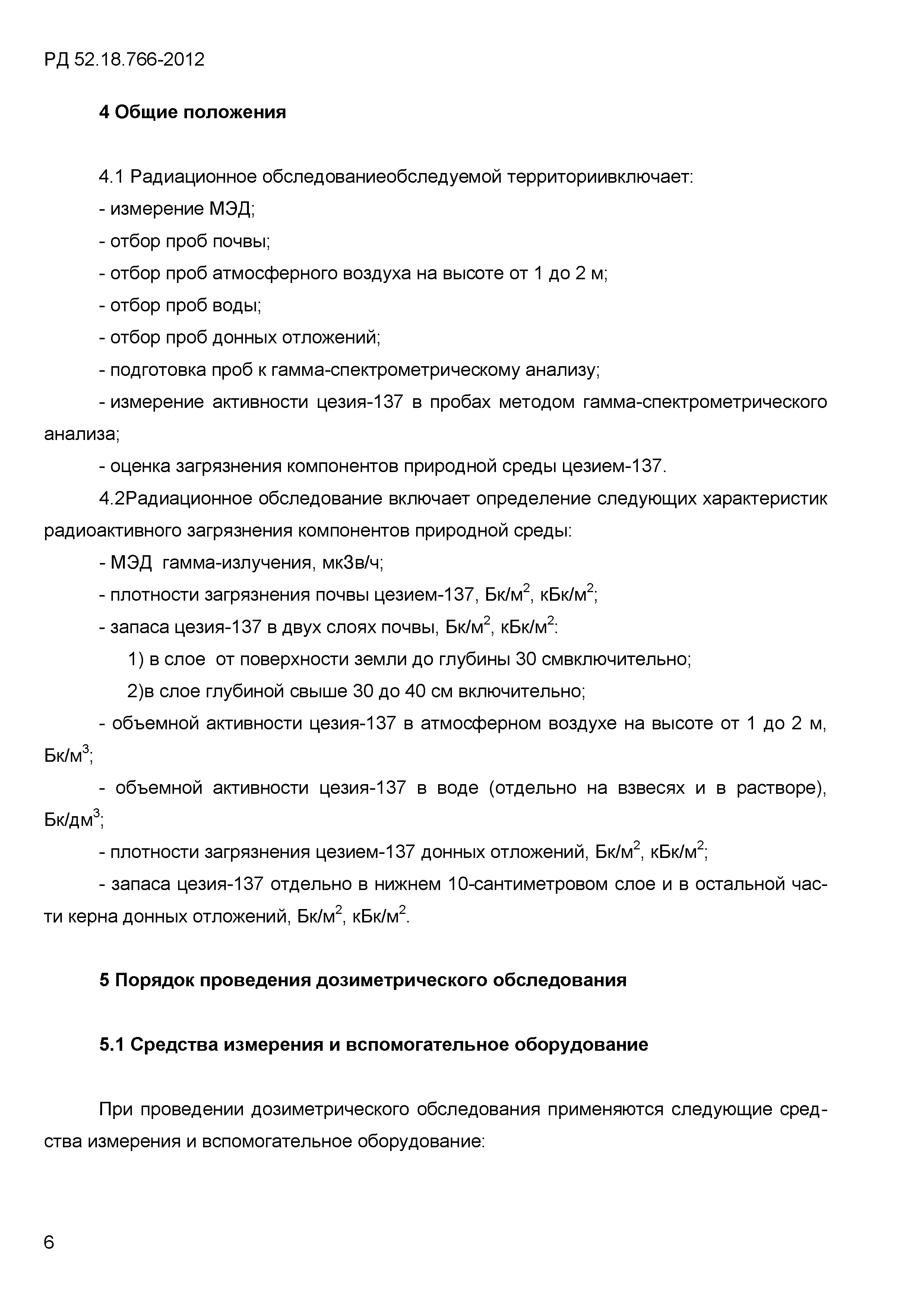 РД 52.18.766-2012