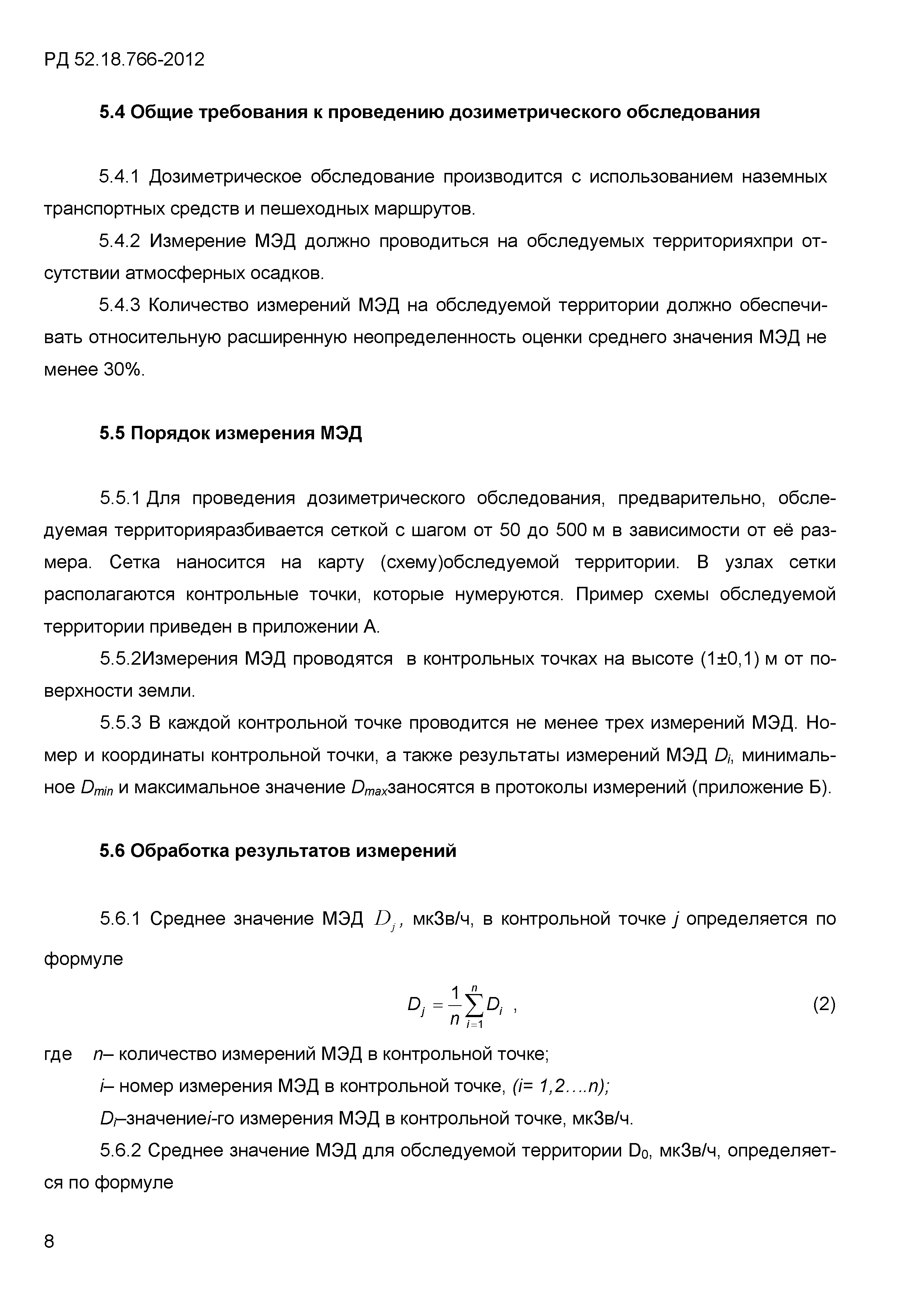 РД 52.18.766-2012