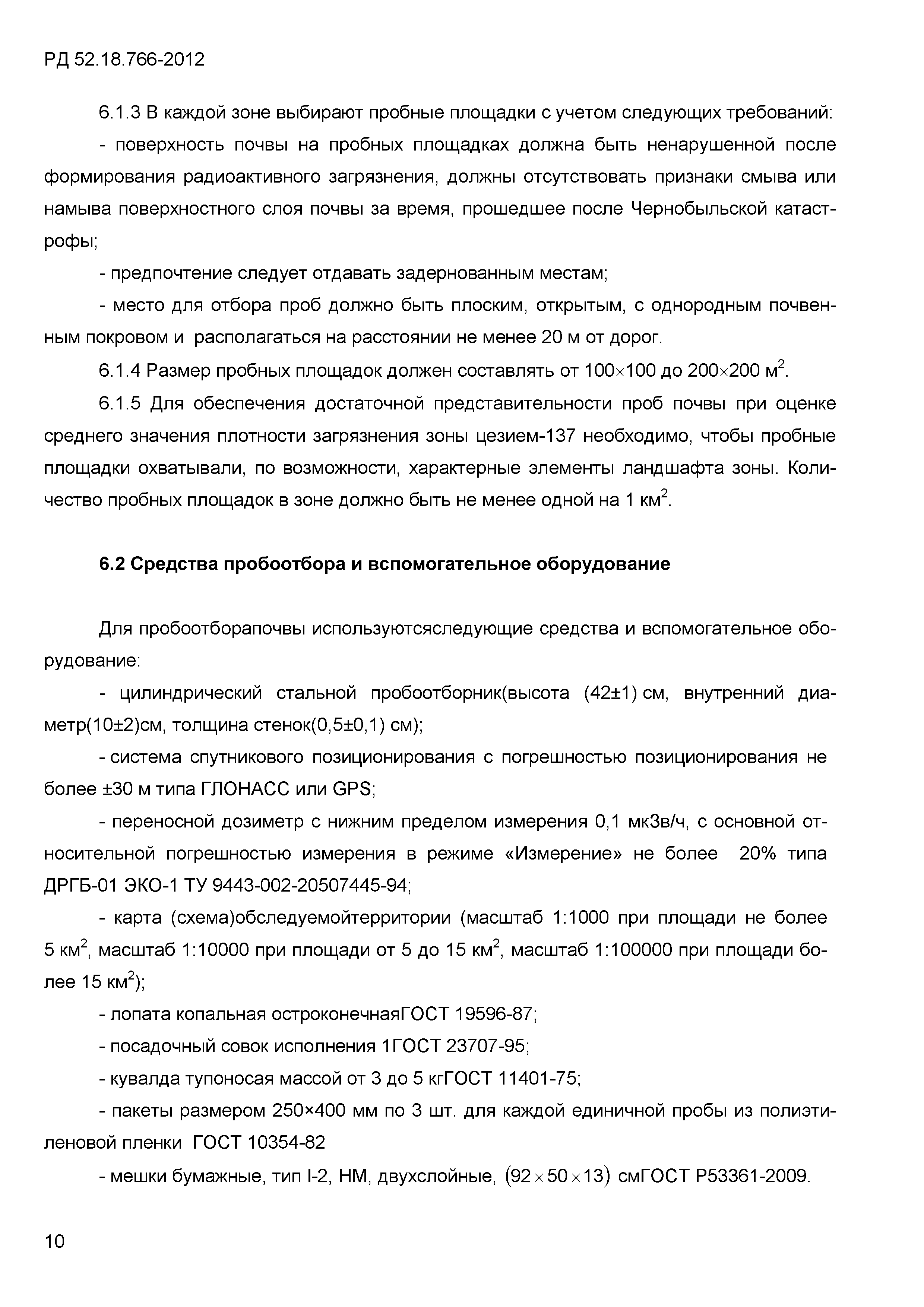 РД 52.18.766-2012