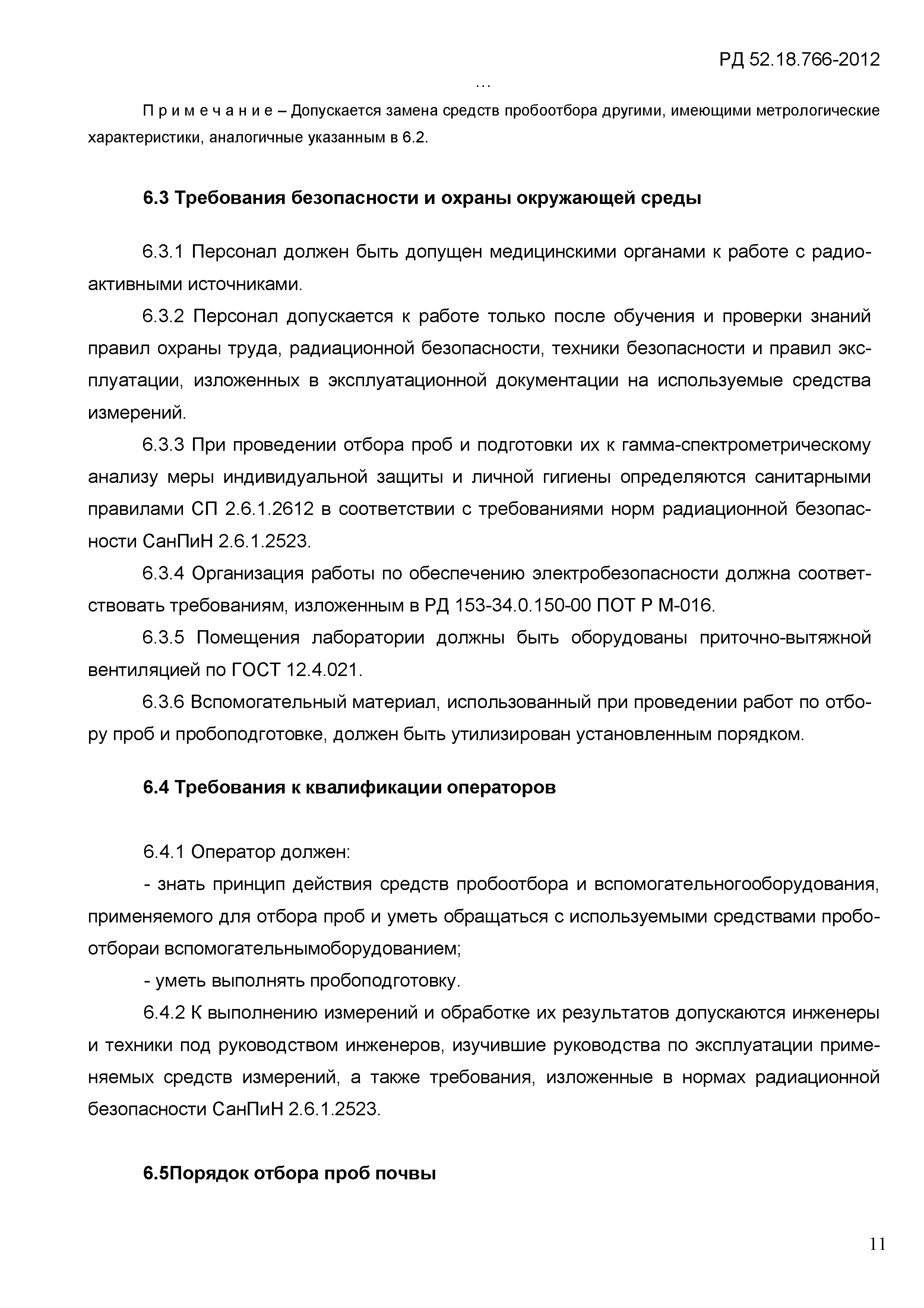 РД 52.18.766-2012
