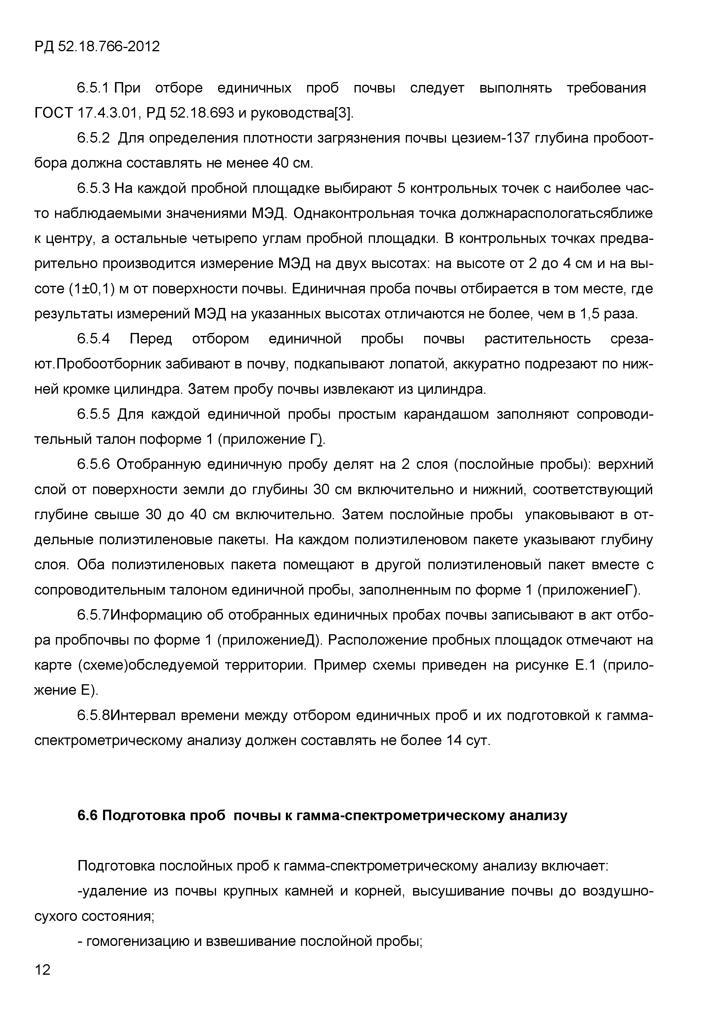 РД 52.18.766-2012