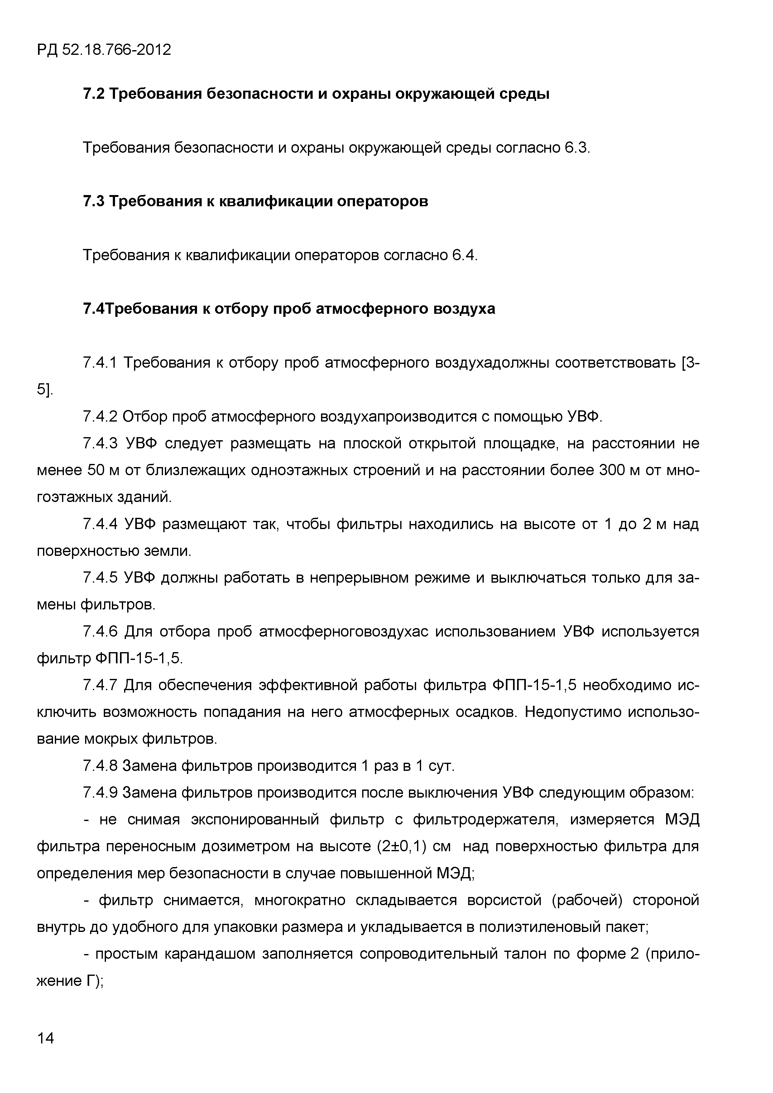 РД 52.18.766-2012