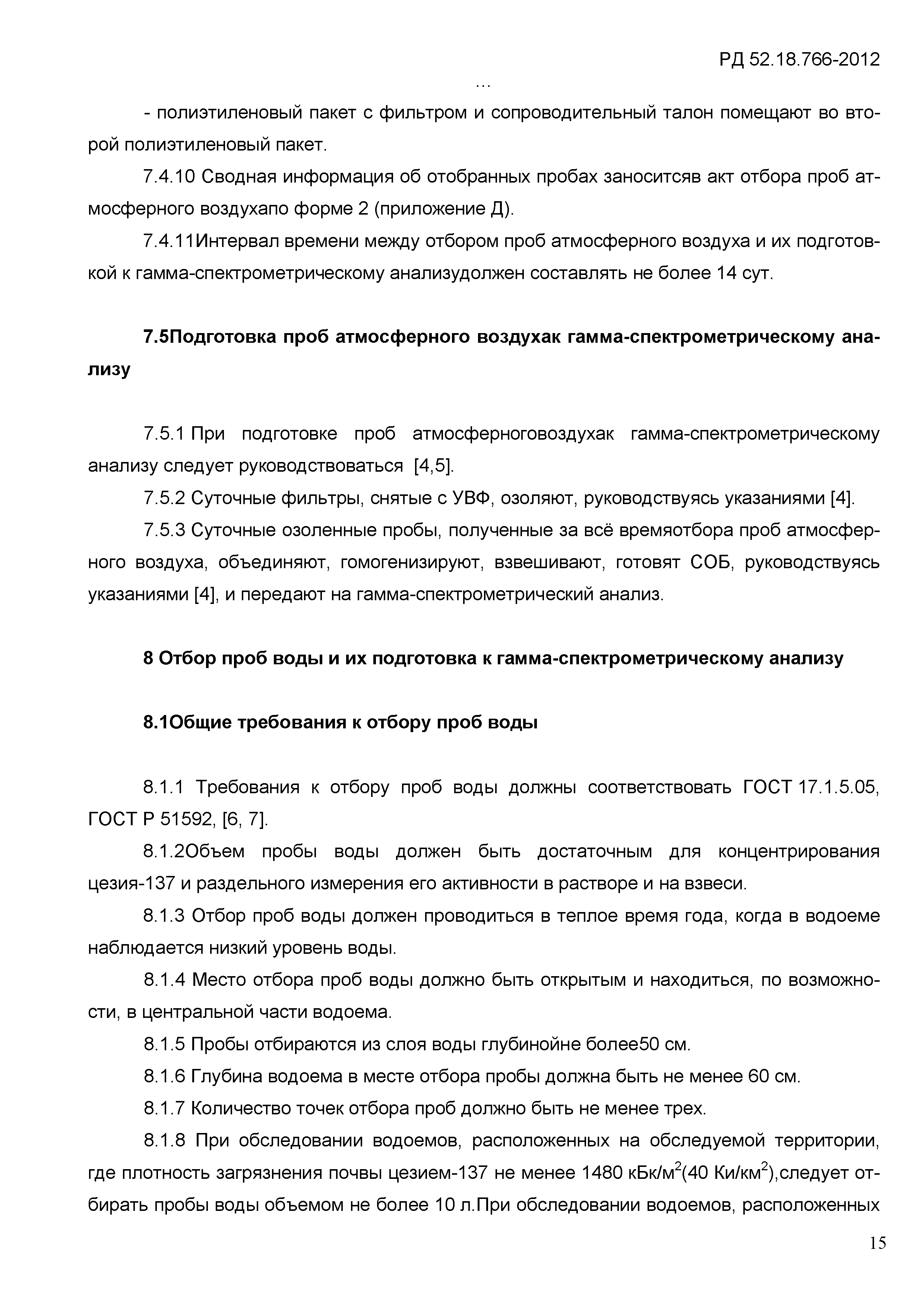 РД 52.18.766-2012