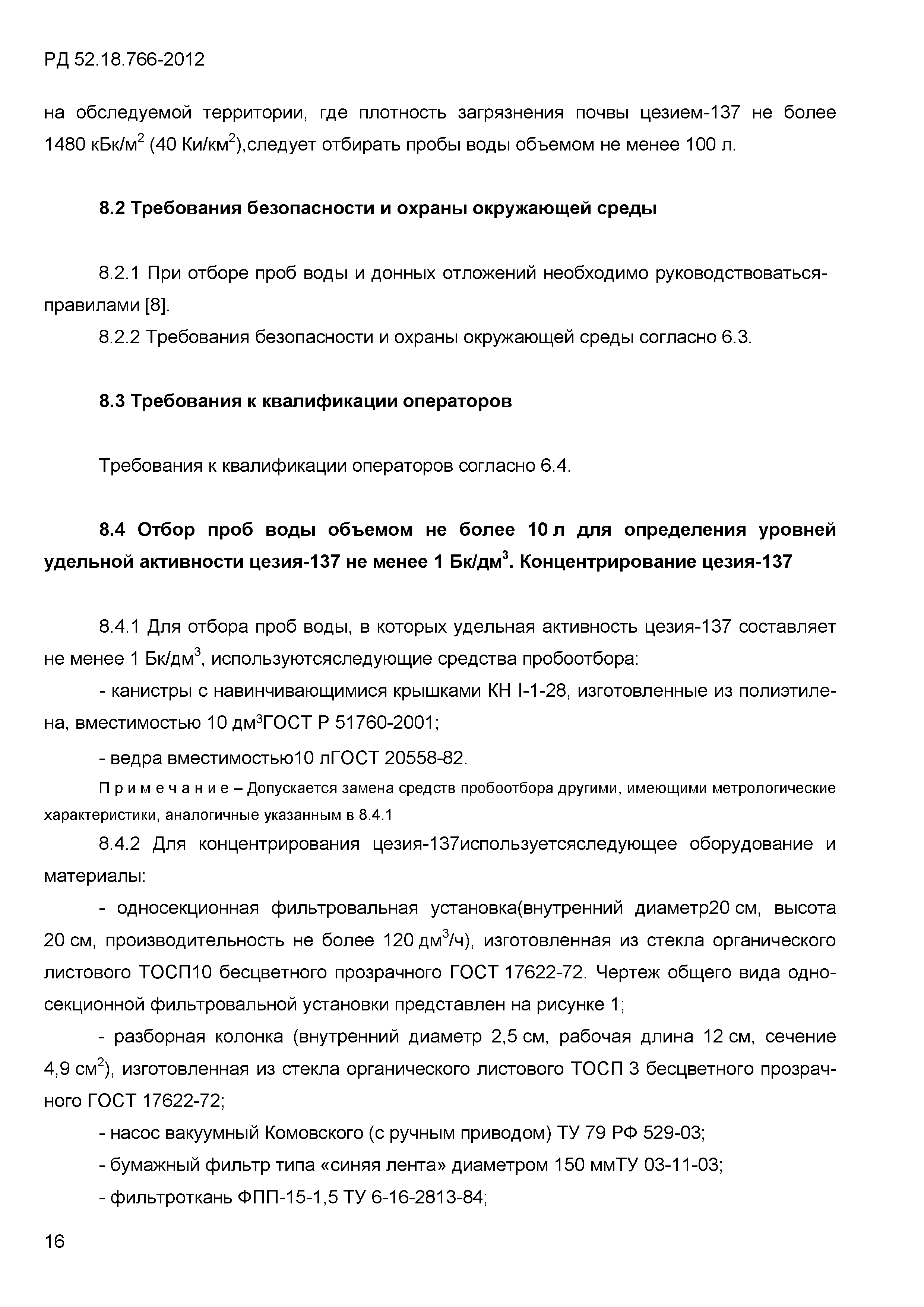 РД 52.18.766-2012