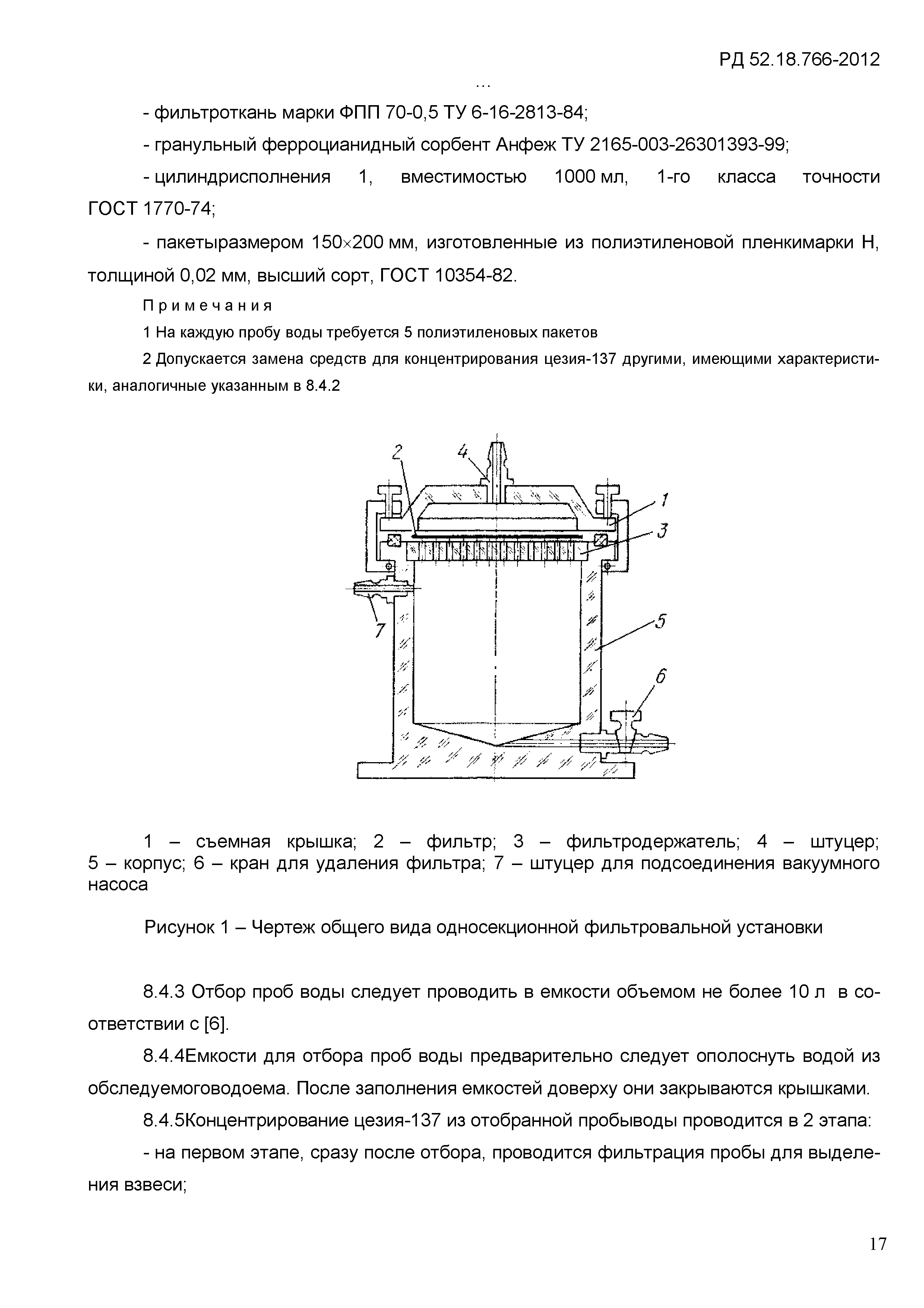 РД 52.18.766-2012