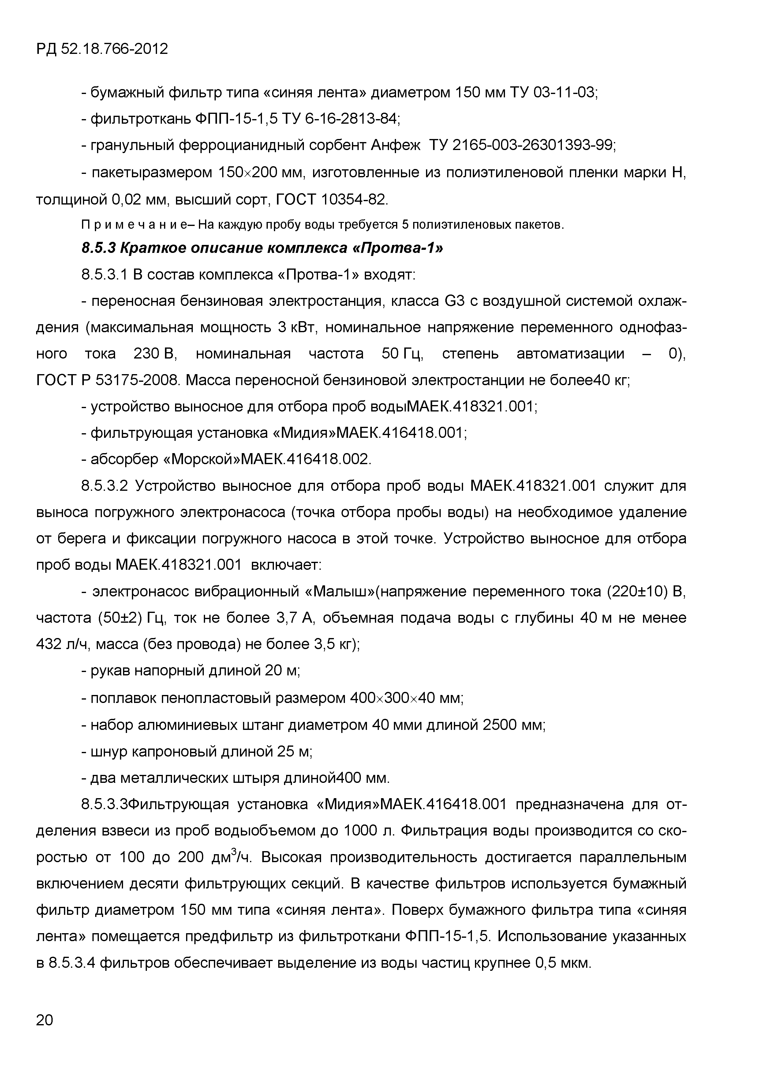 РД 52.18.766-2012
