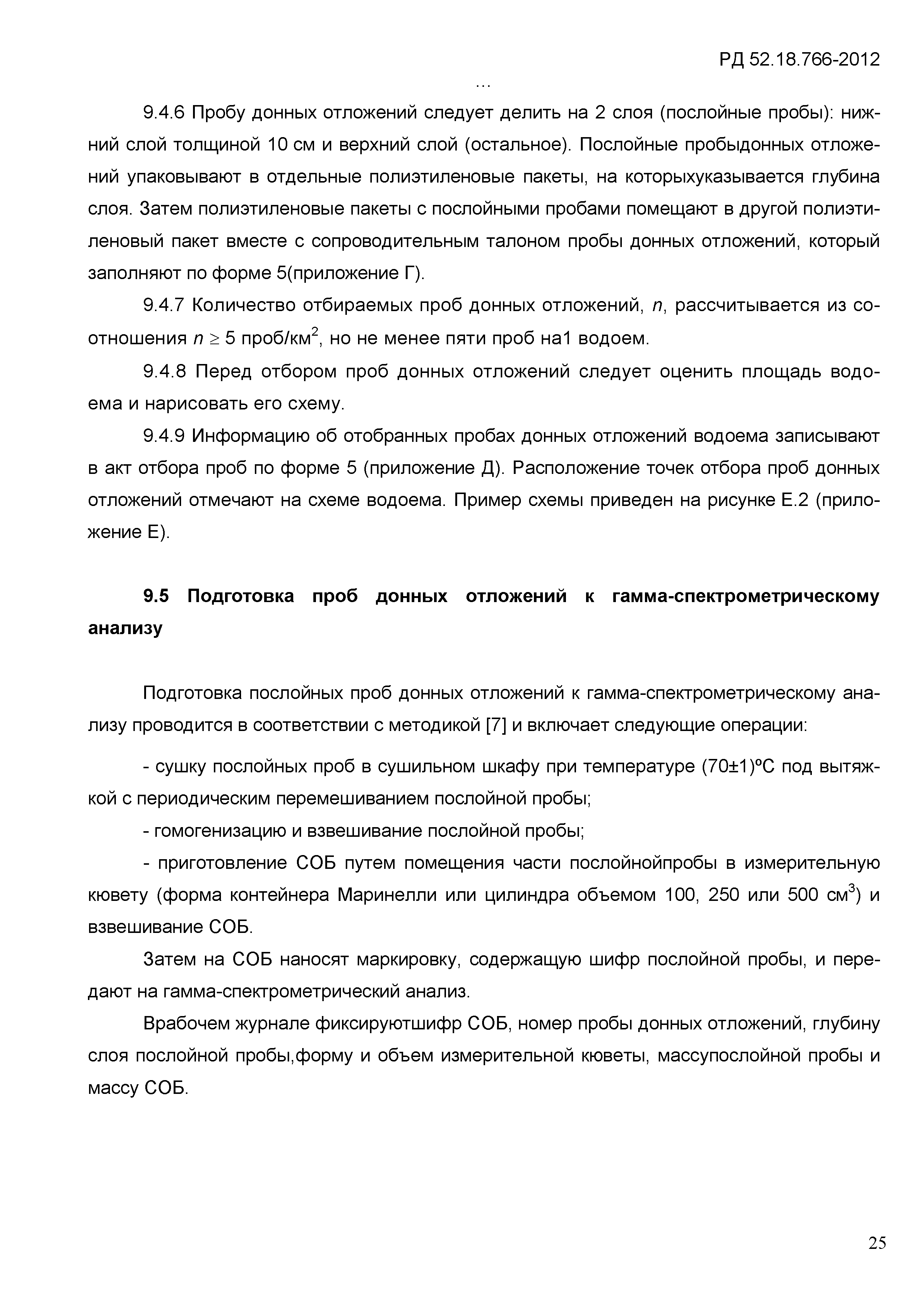 РД 52.18.766-2012