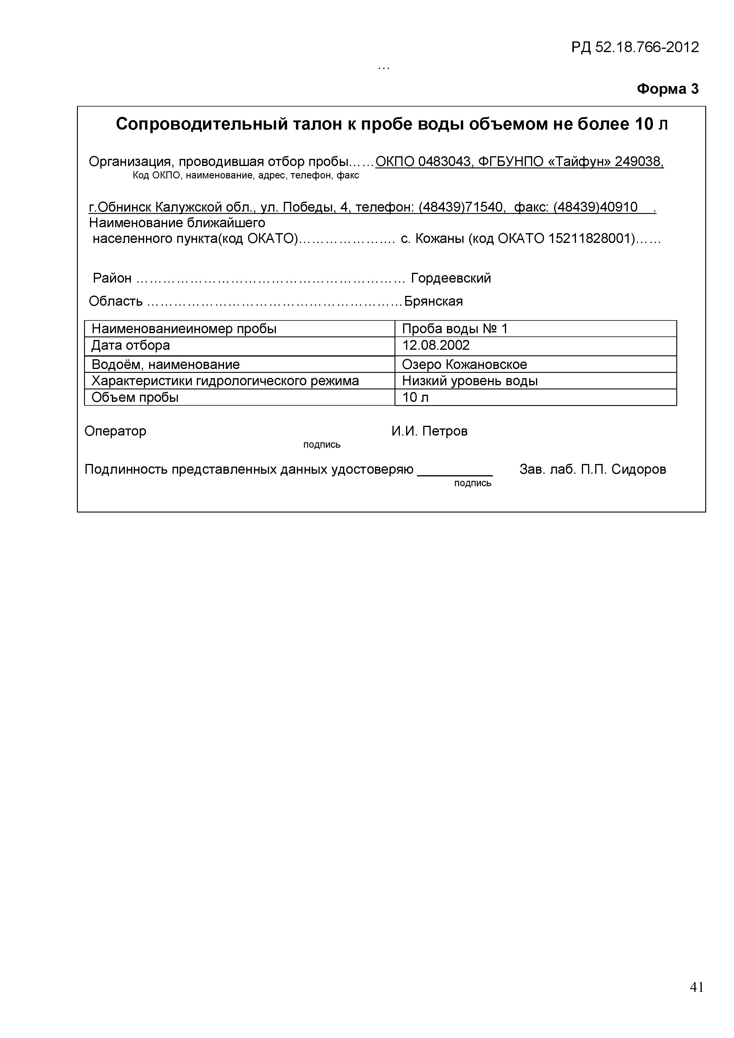 РД 52.18.766-2012
