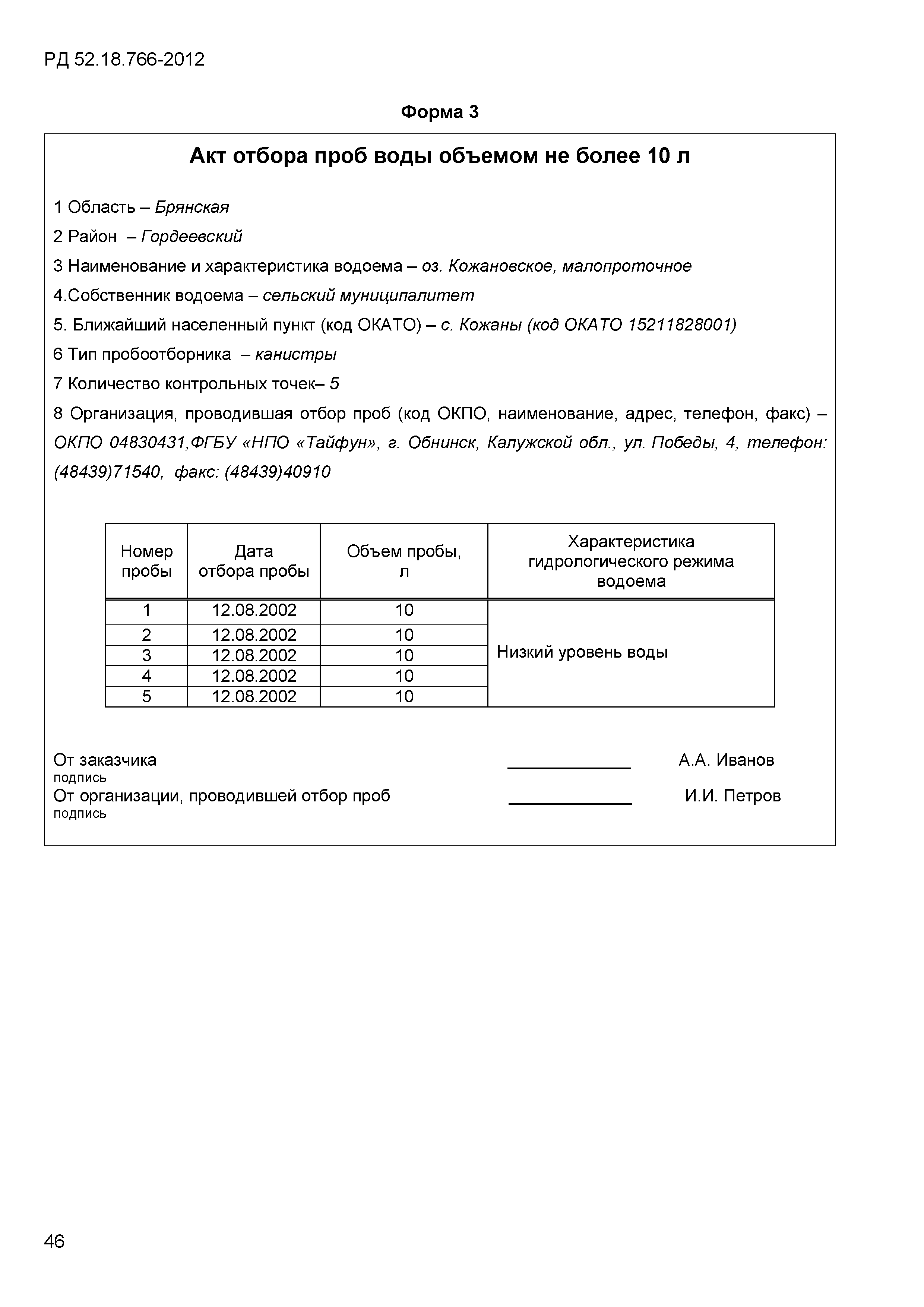 РД 52.18.766-2012