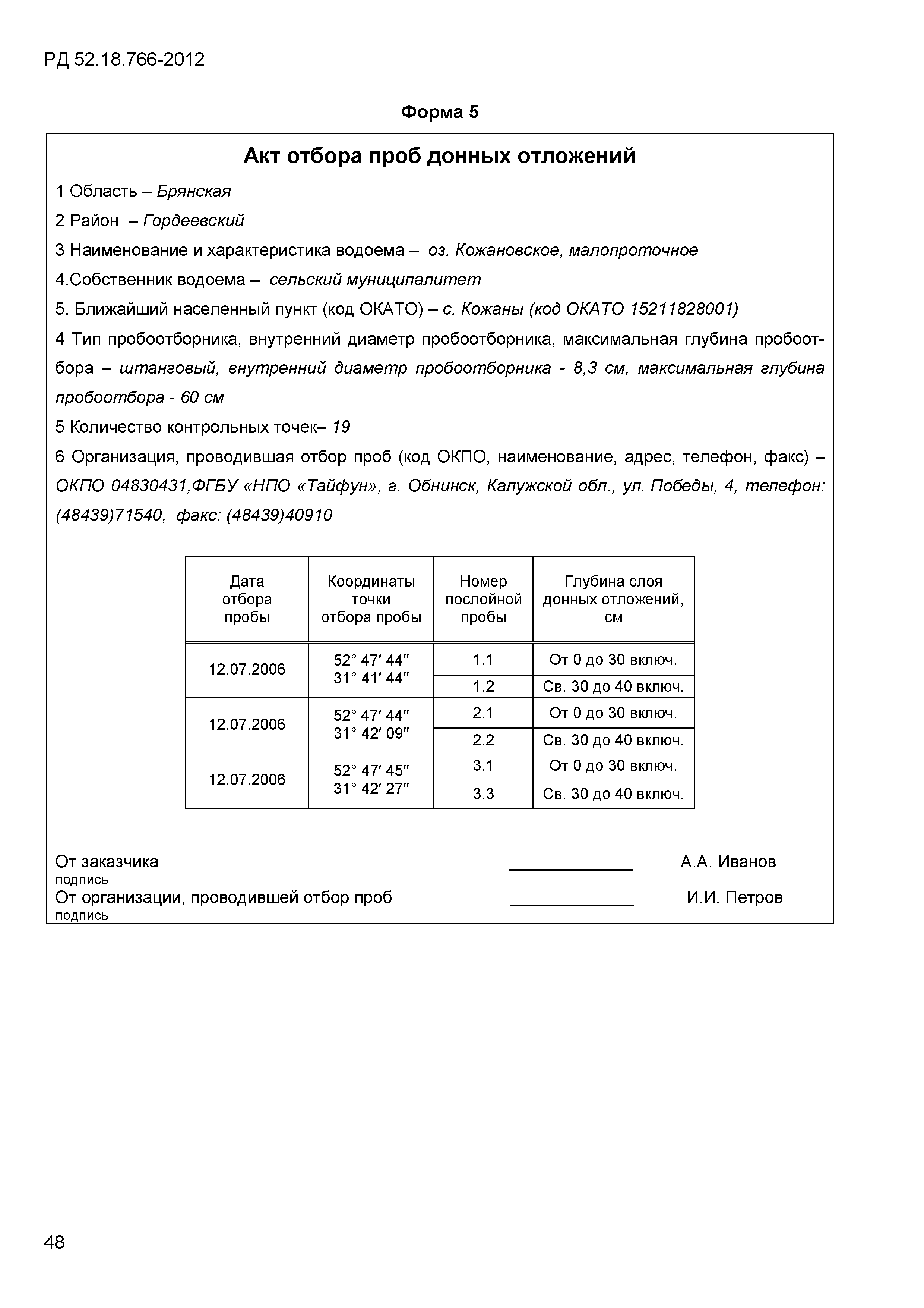 РД 52.18.766-2012