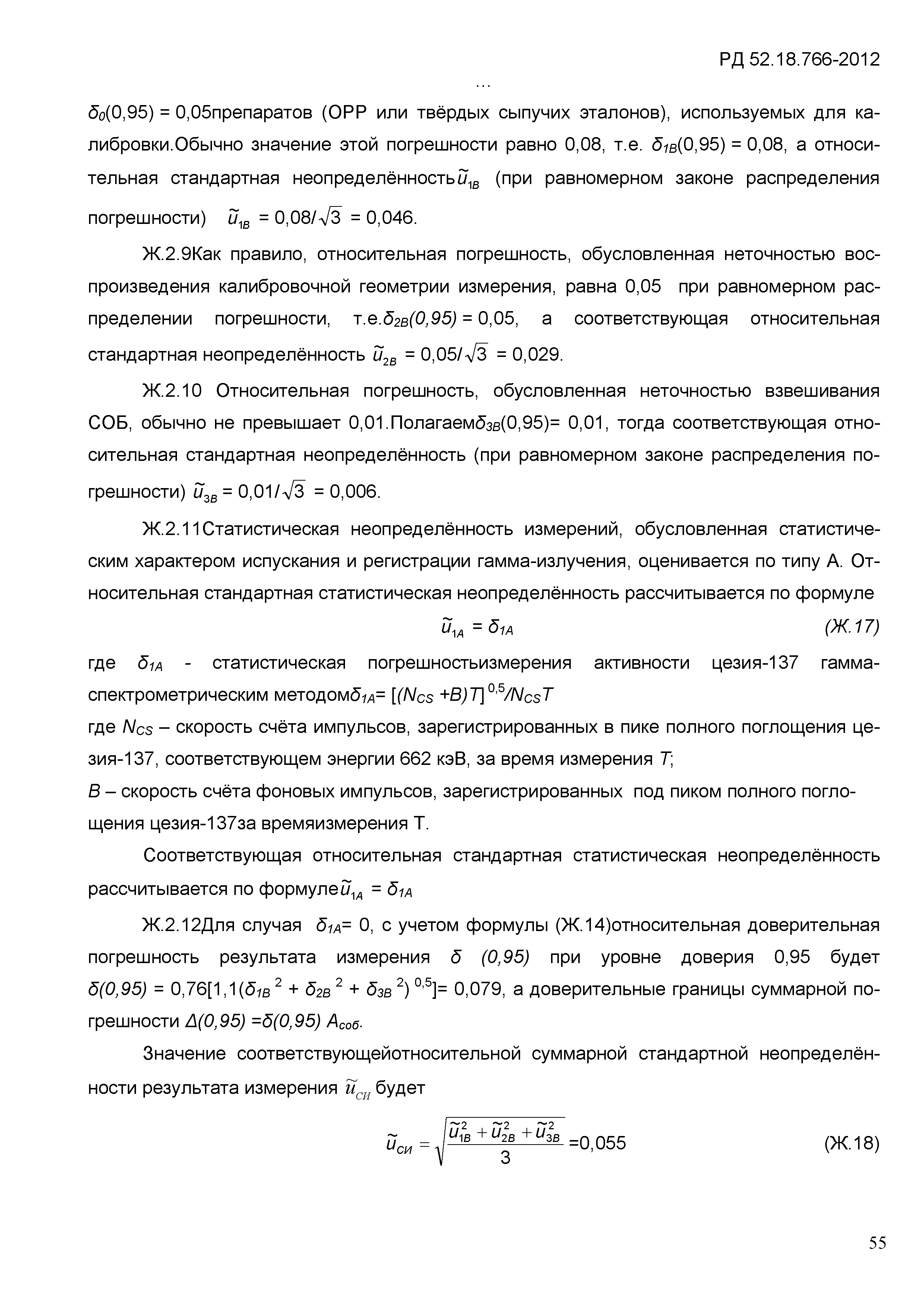 РД 52.18.766-2012