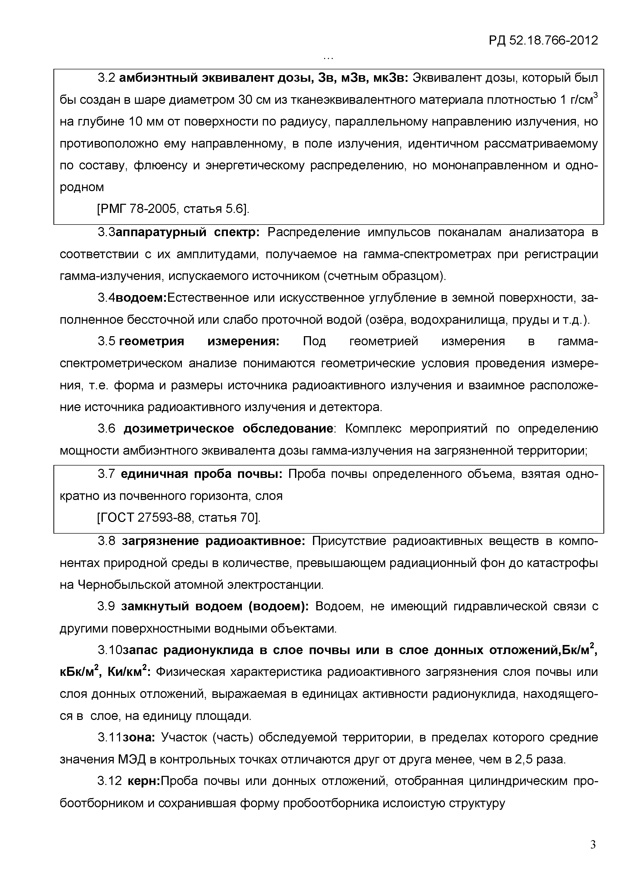 РД 52.18.766-2012