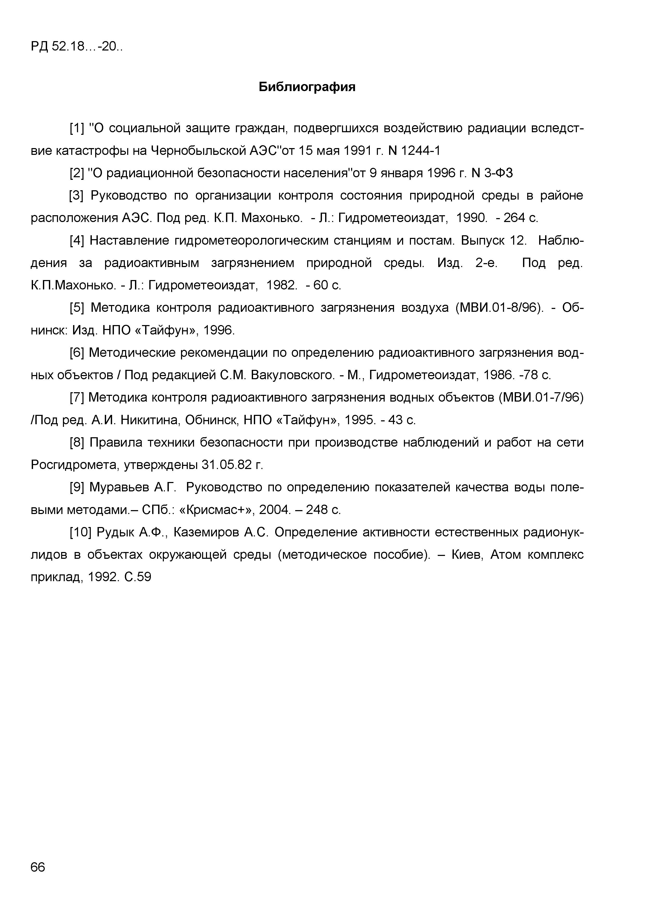 РД 52.18.766-2012