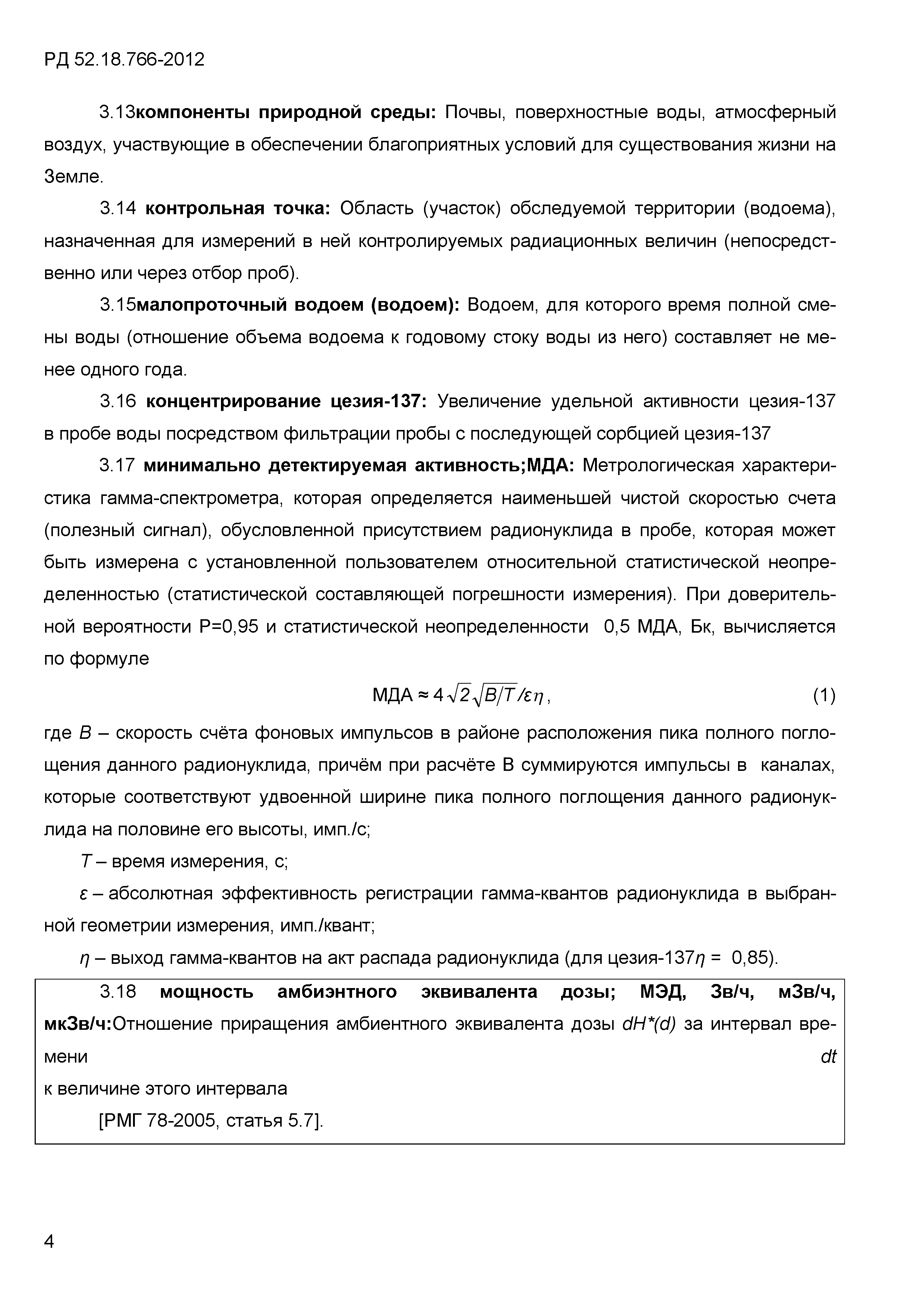 РД 52.18.766-2012