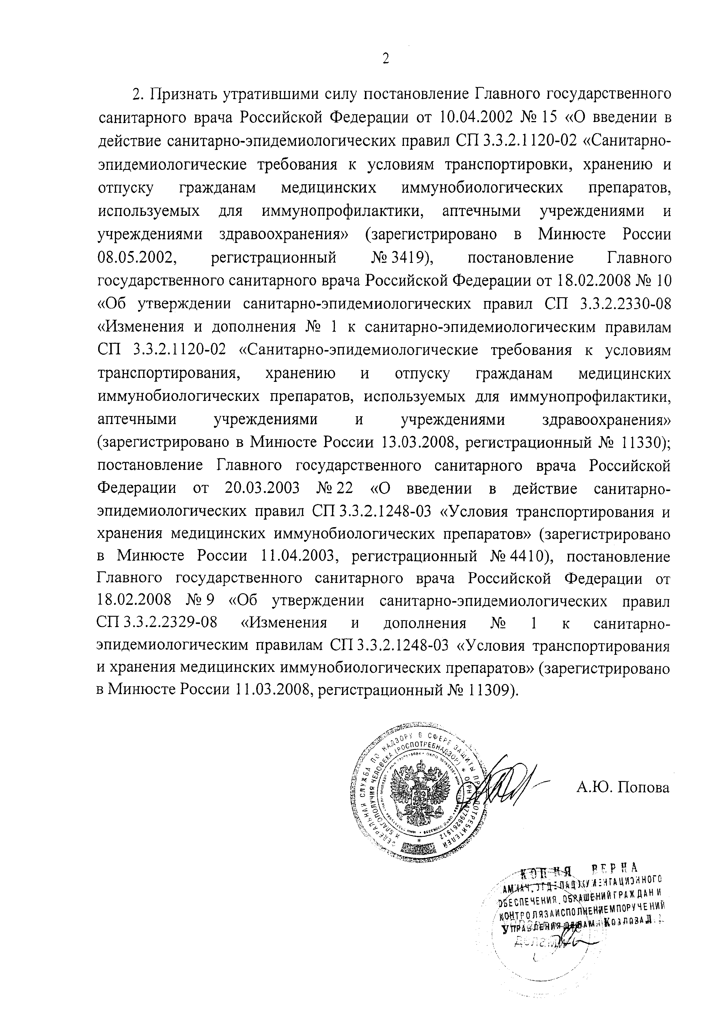 СП 3.3.2.3332-16