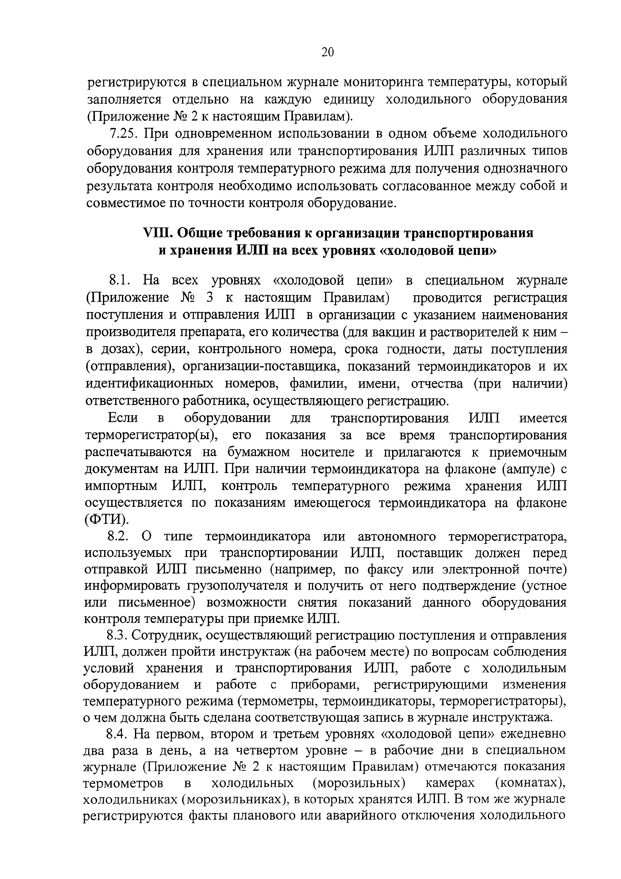 СП 3.3.2.3332-16