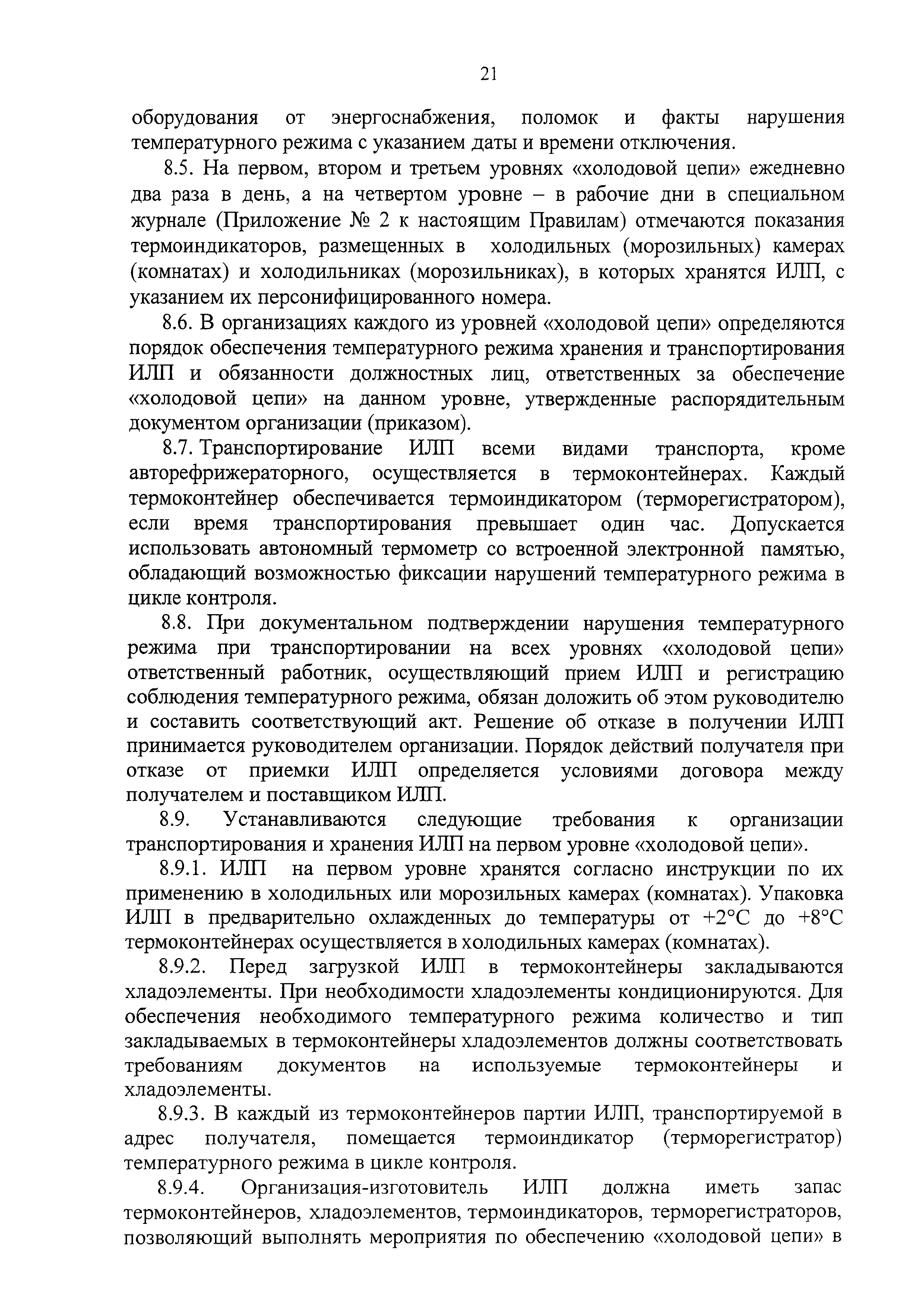 СП 3.3.2.3332-16