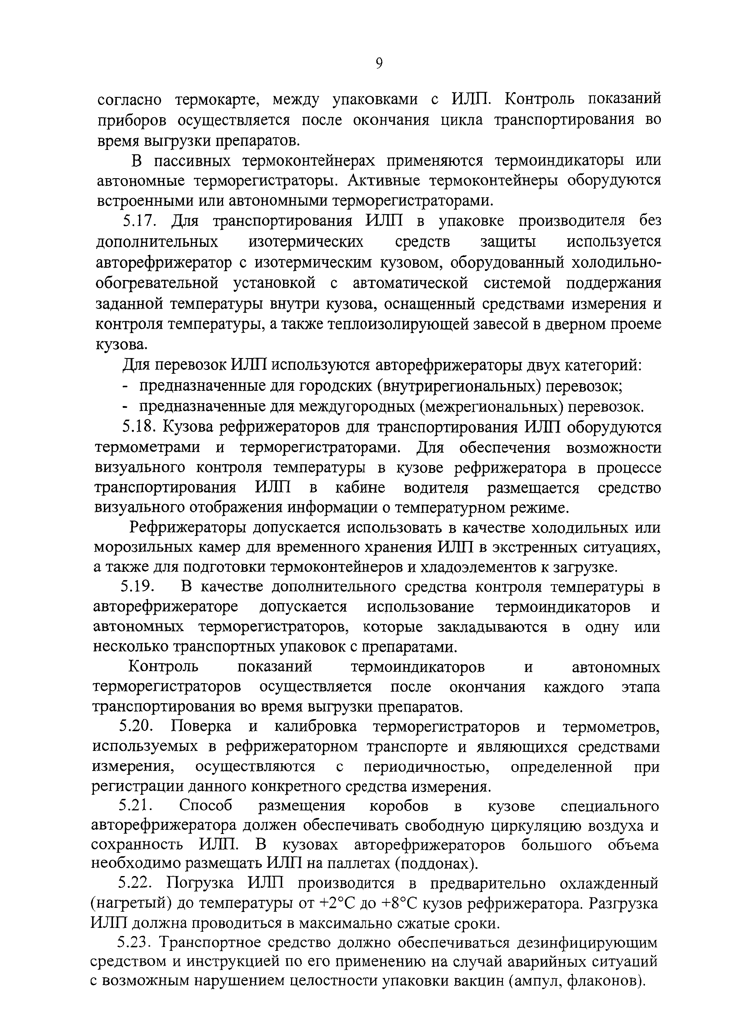 СП 3.3.2.3332-16