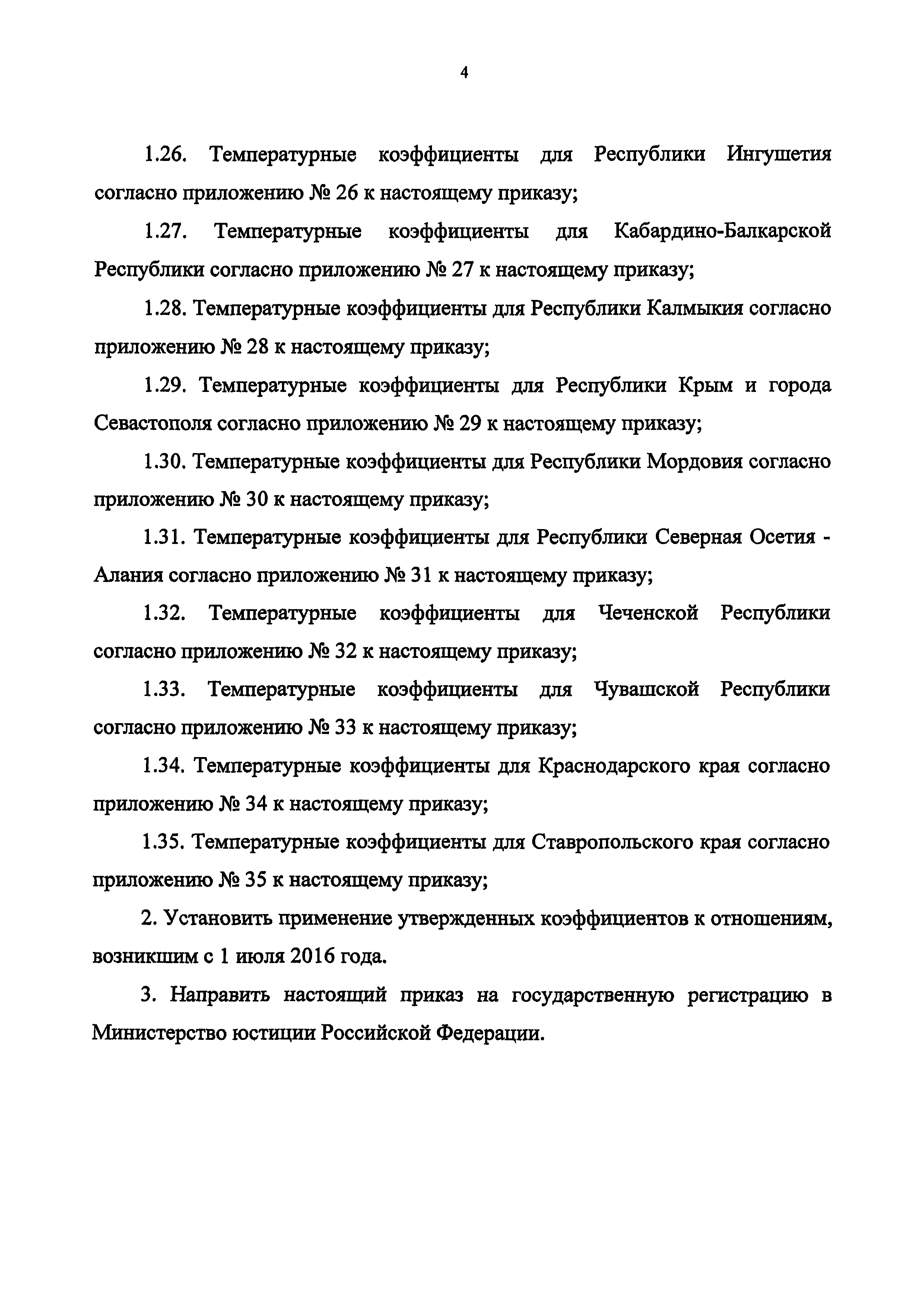 Приказ 578