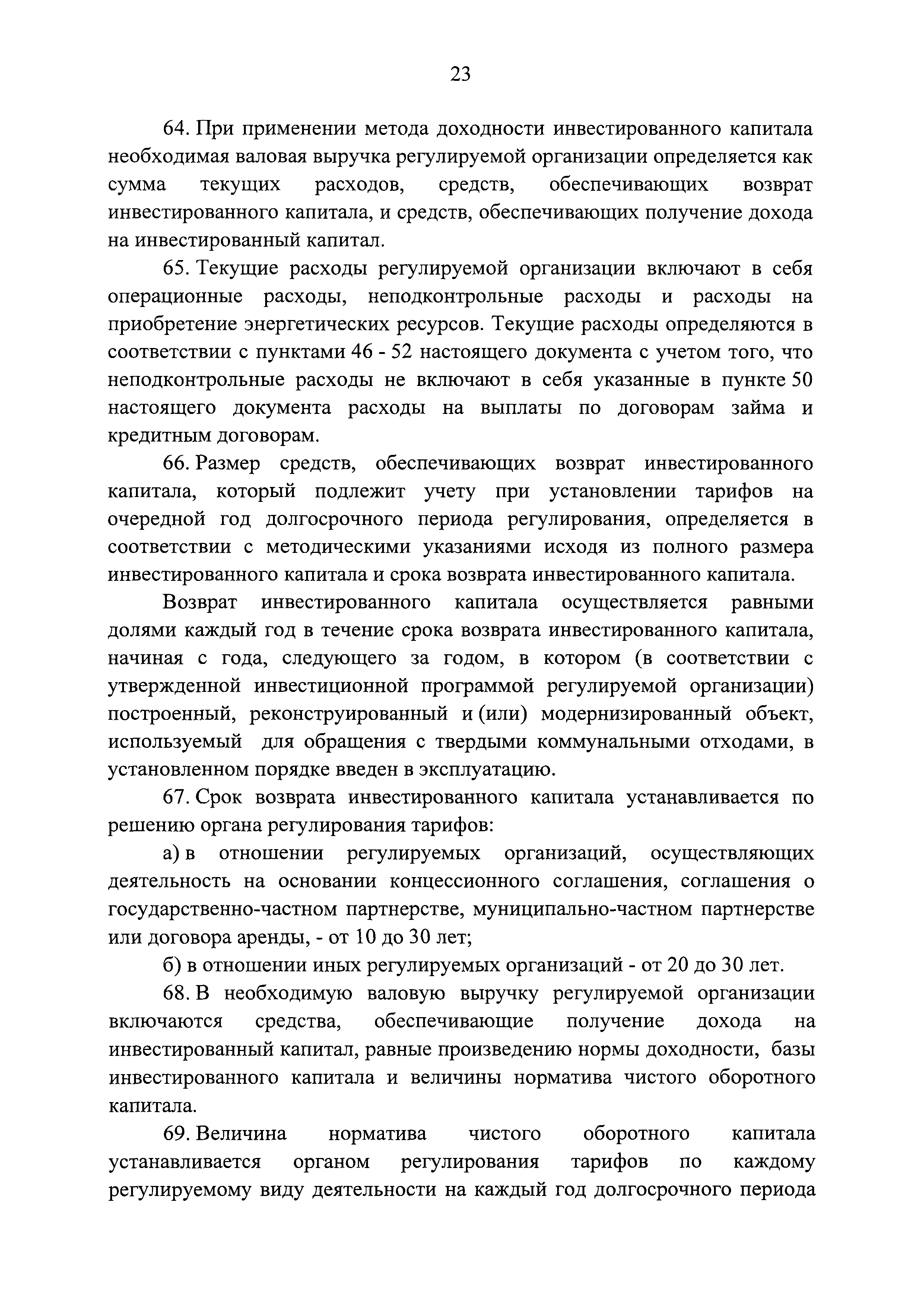 Постановление 484