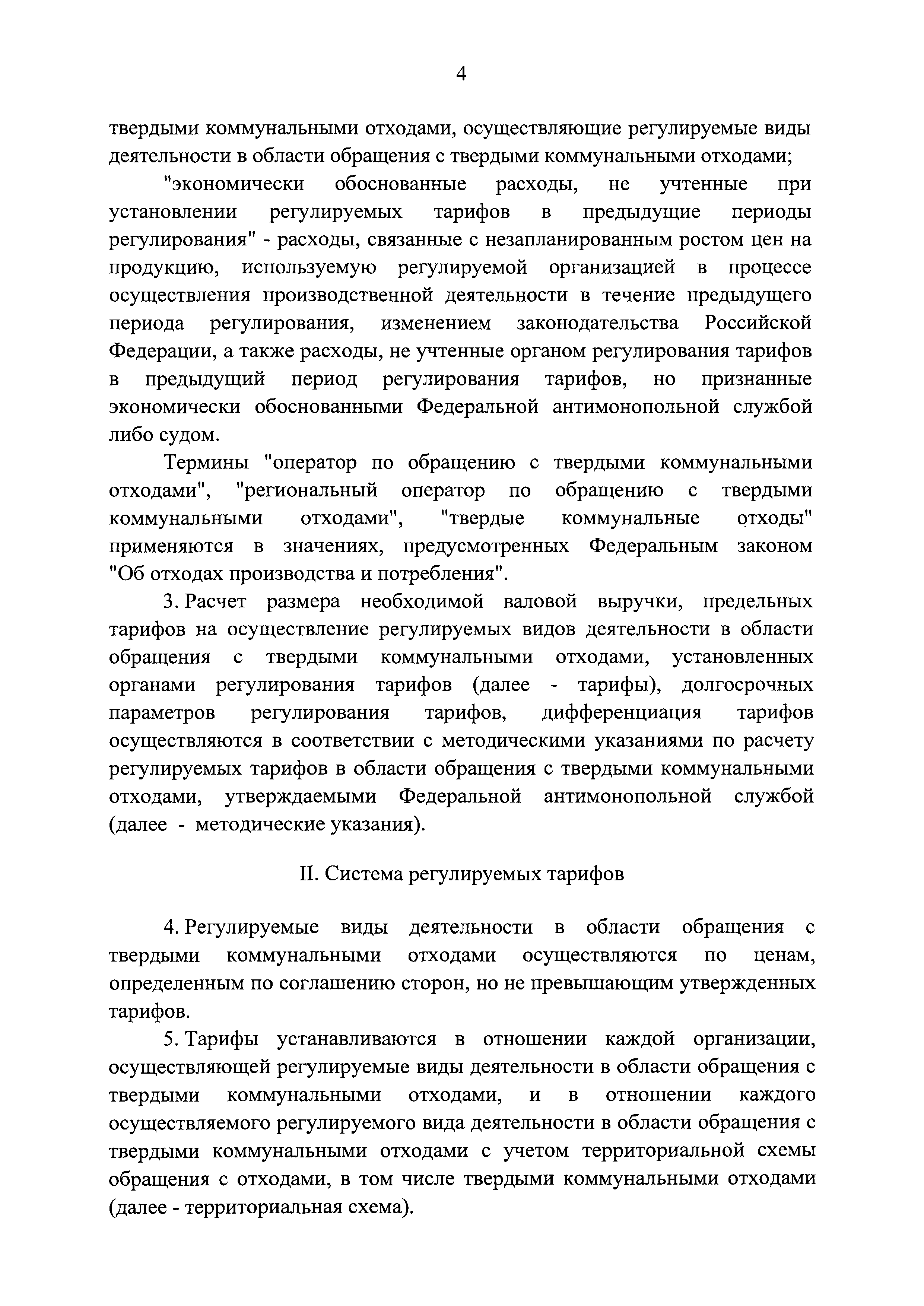 Постановление 484