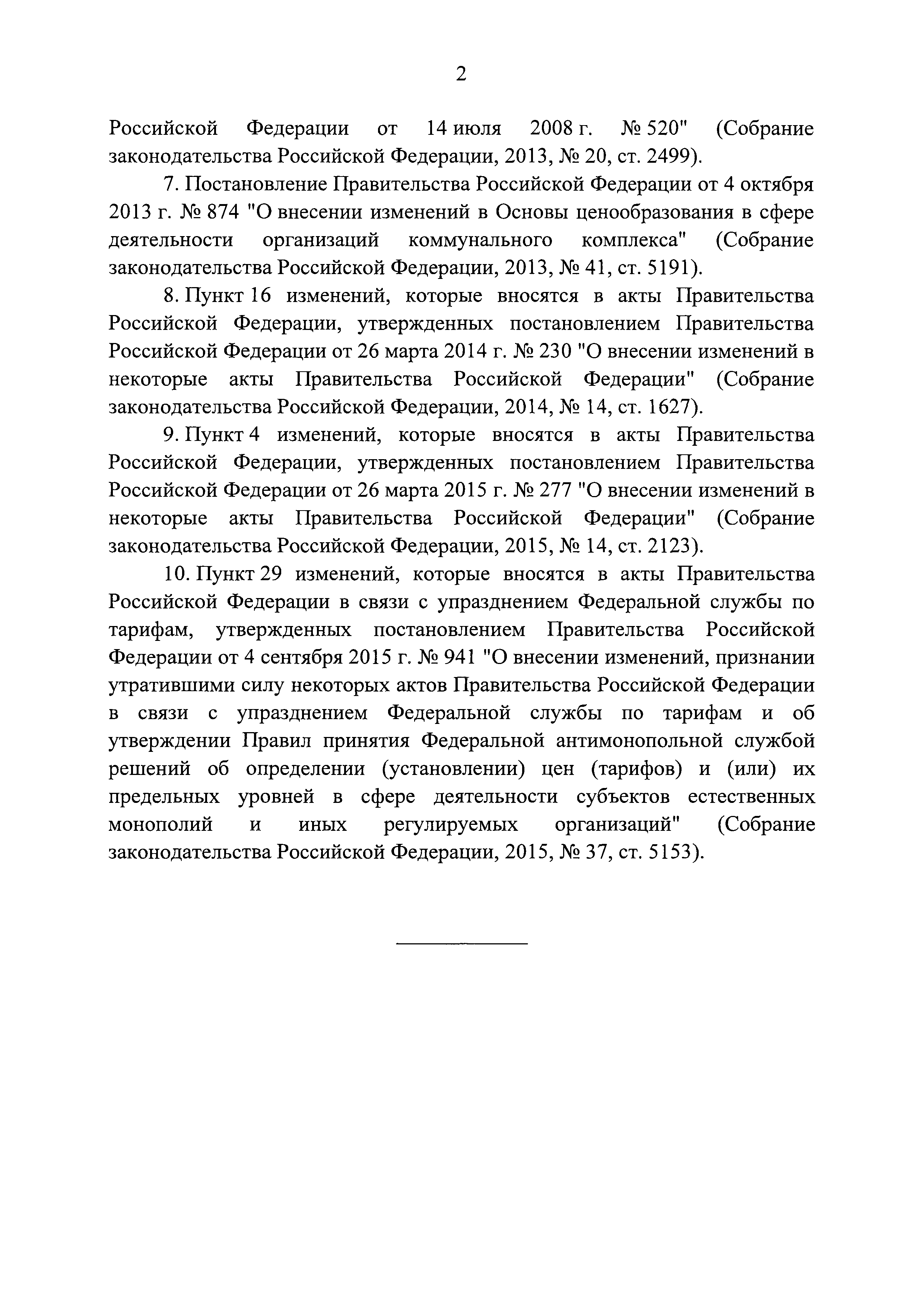 Постановление 484