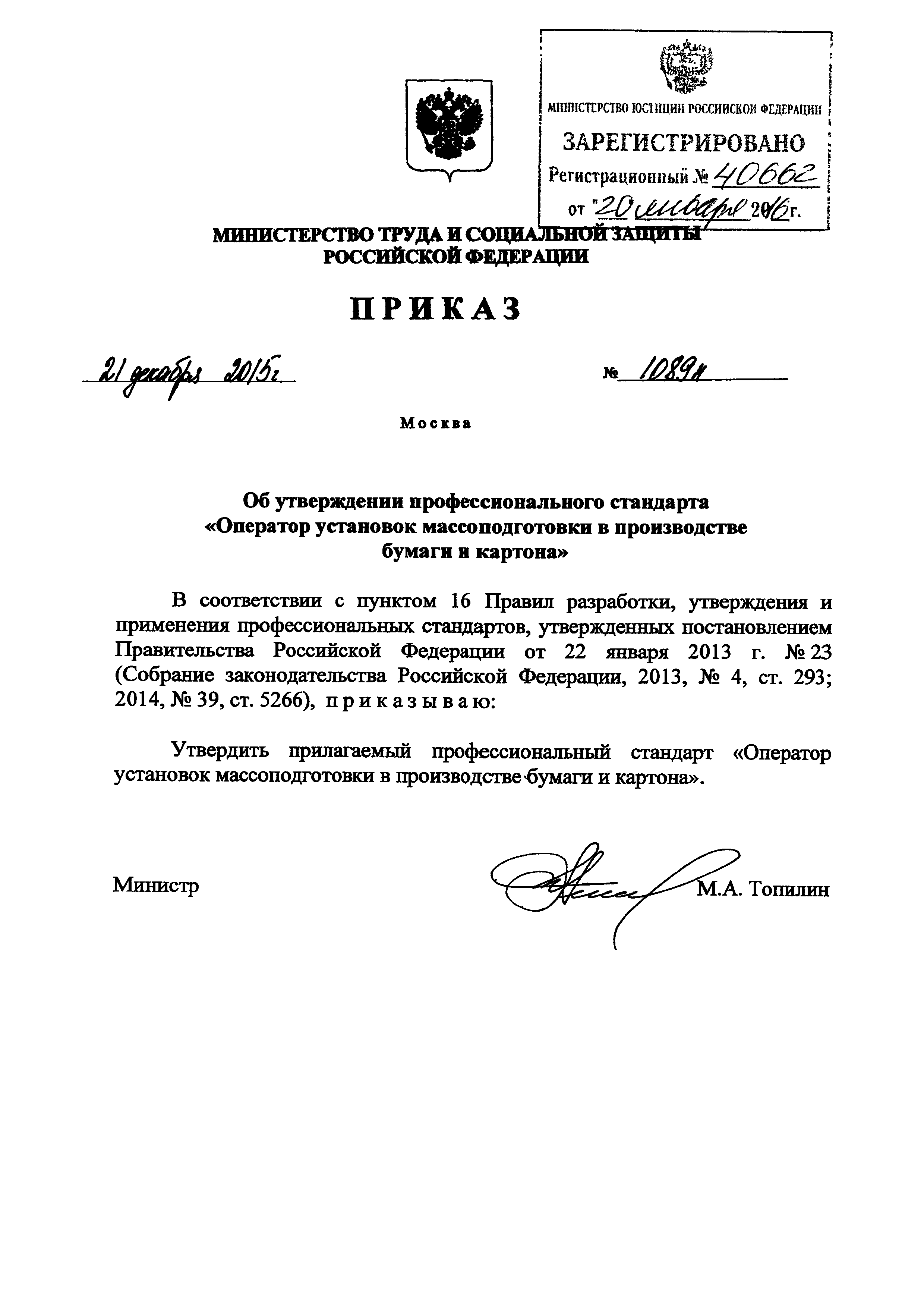 Приказ 1089н