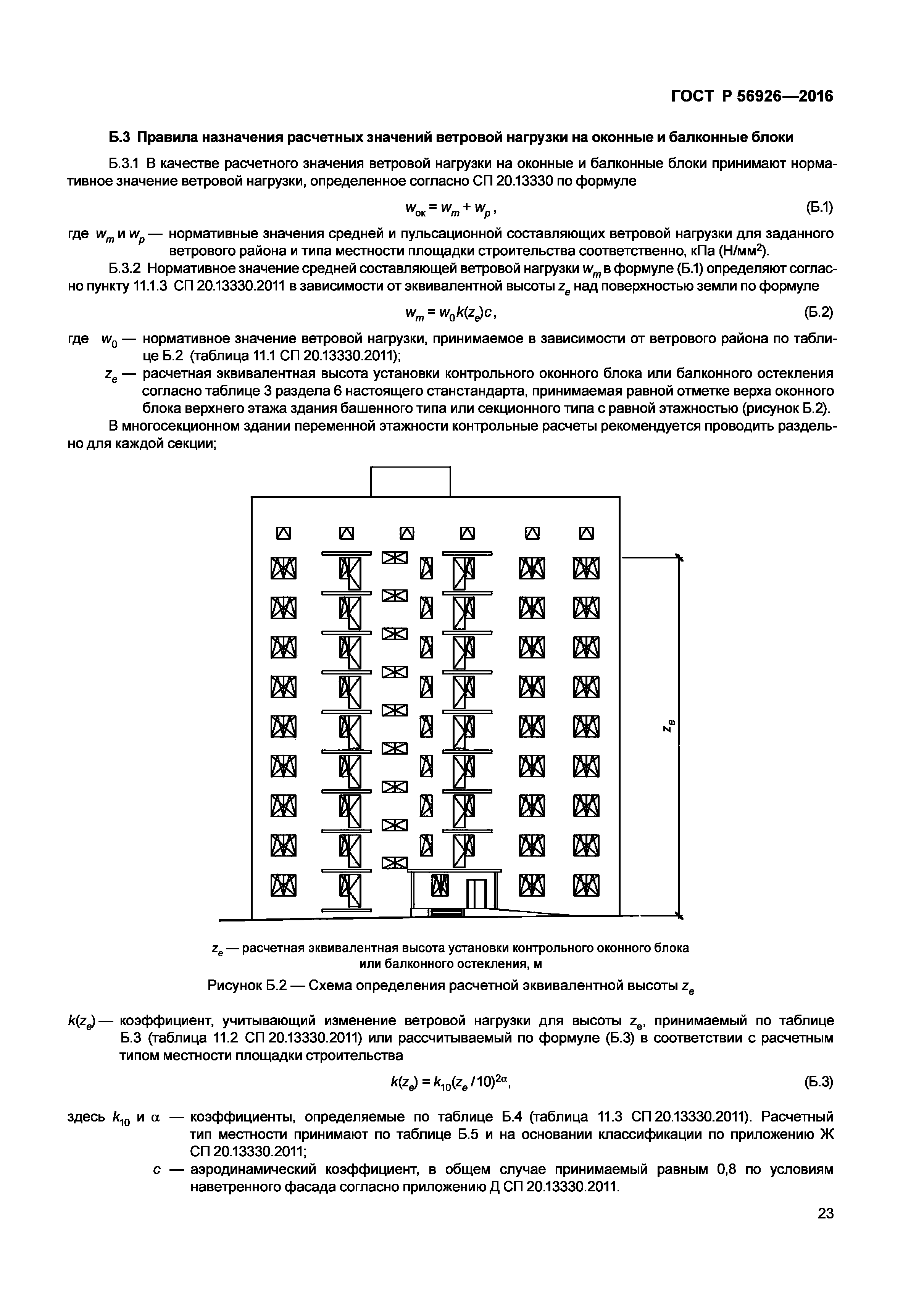 ГОСТ Р 56926-2016