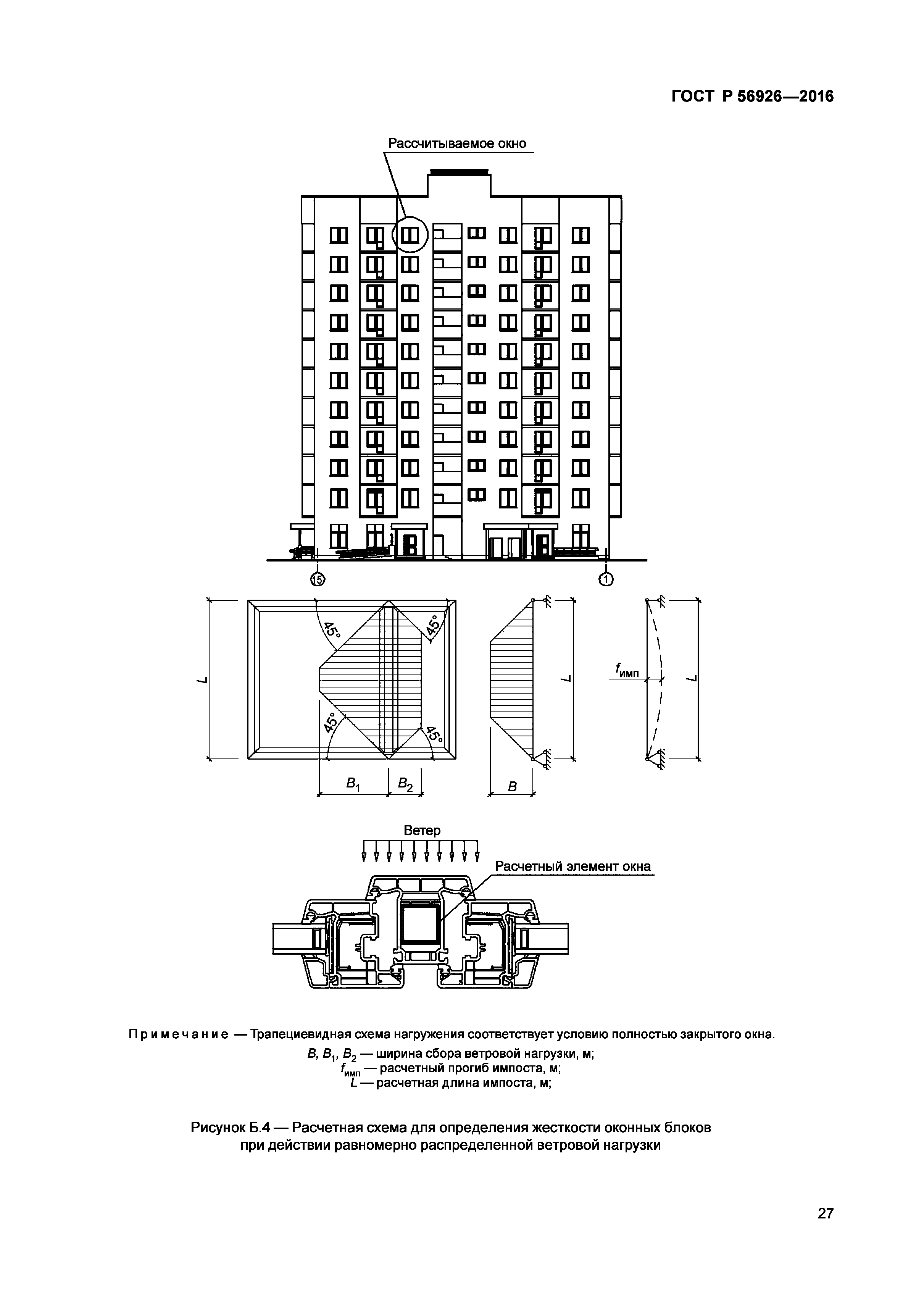 ГОСТ Р 56926-2016