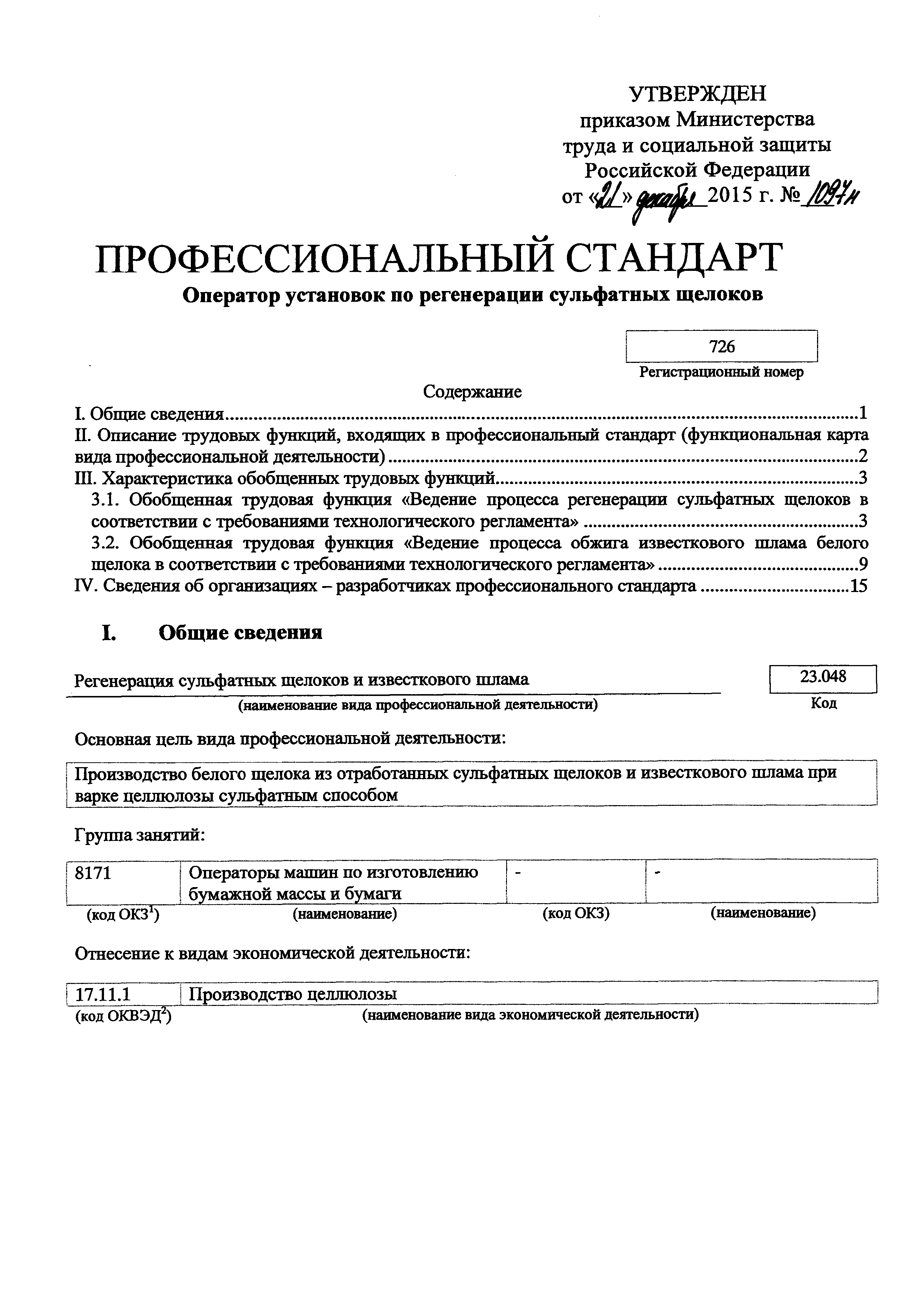 Приказ 1097н