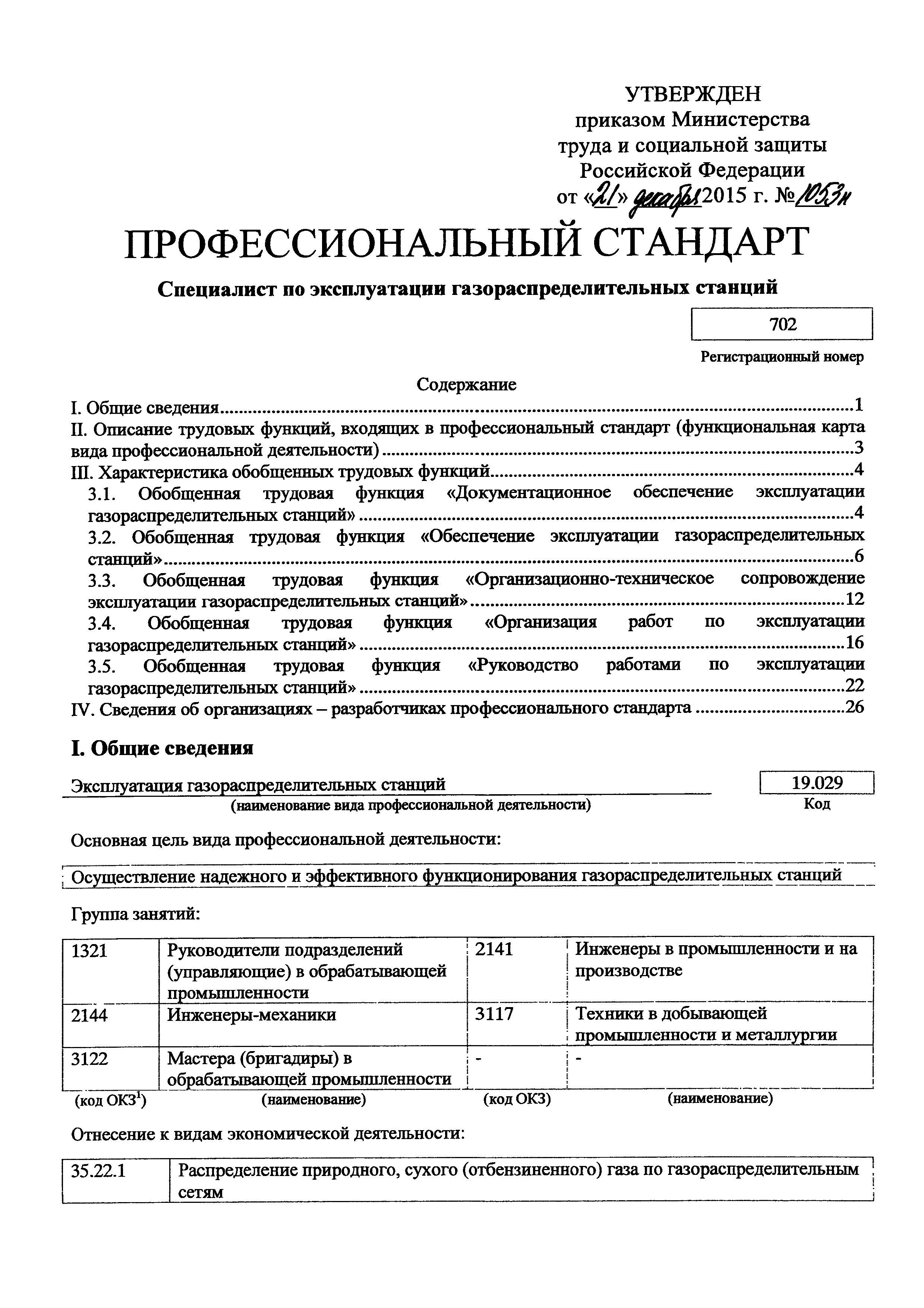 Приказ 1053н