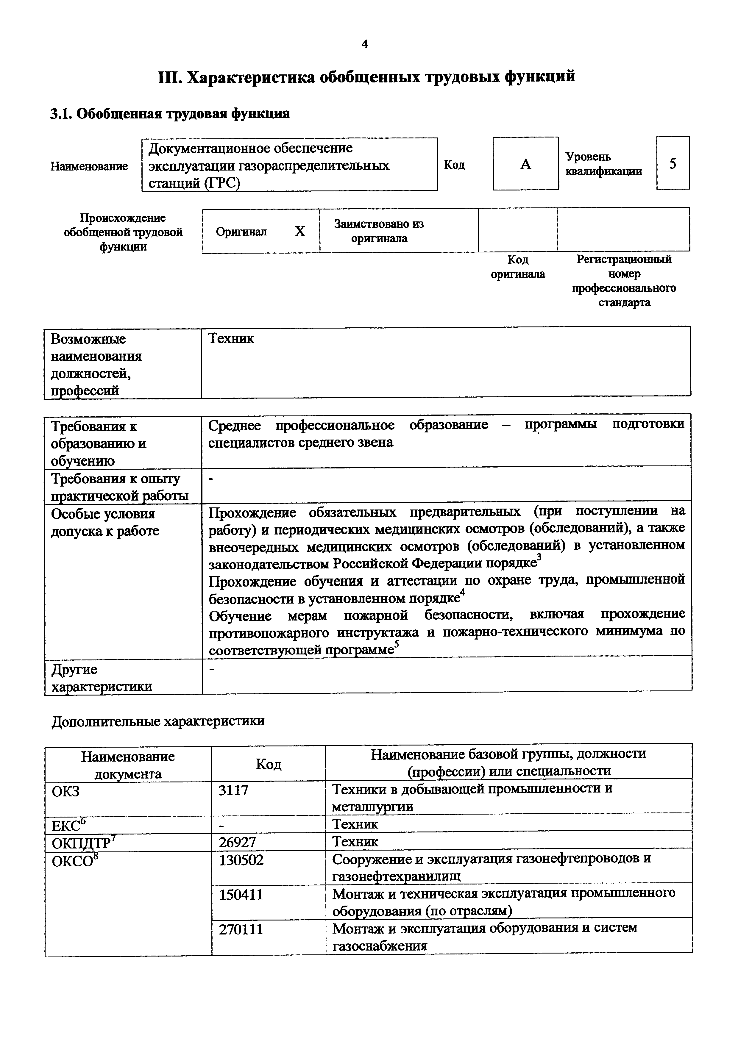 Приказ 1053н