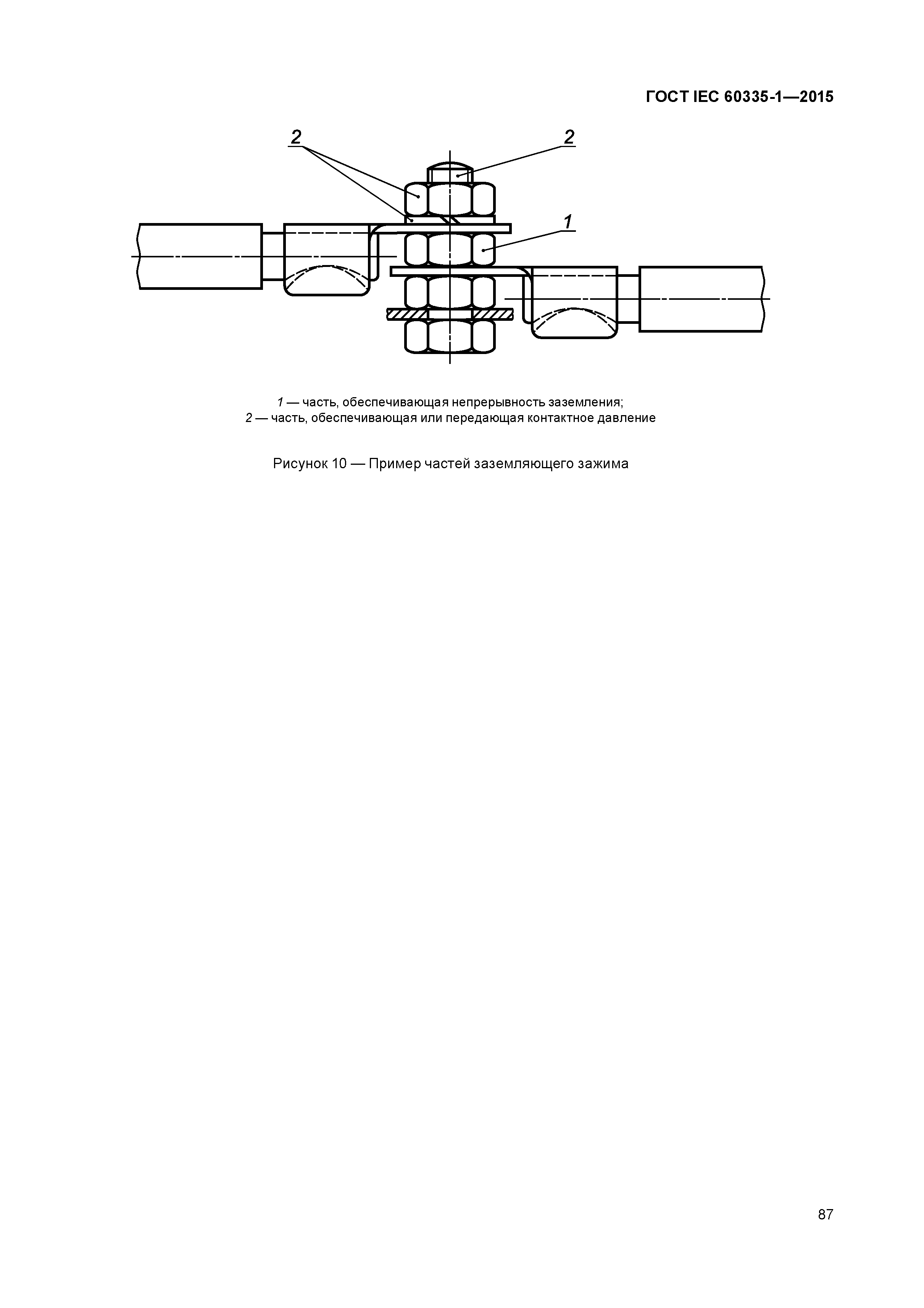 ГОСТ IEC 60335-1-2015