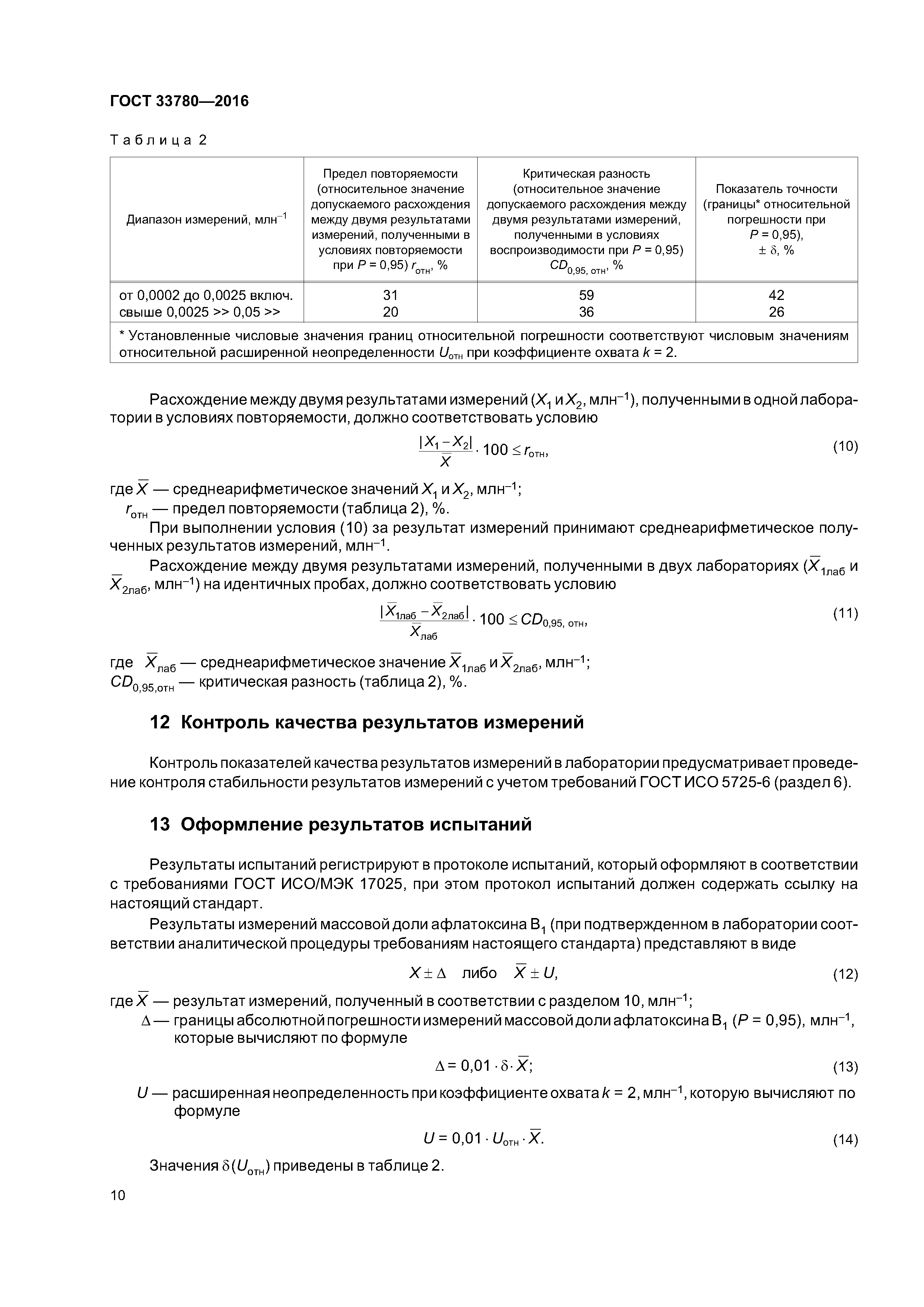 ГОСТ 33780-2016