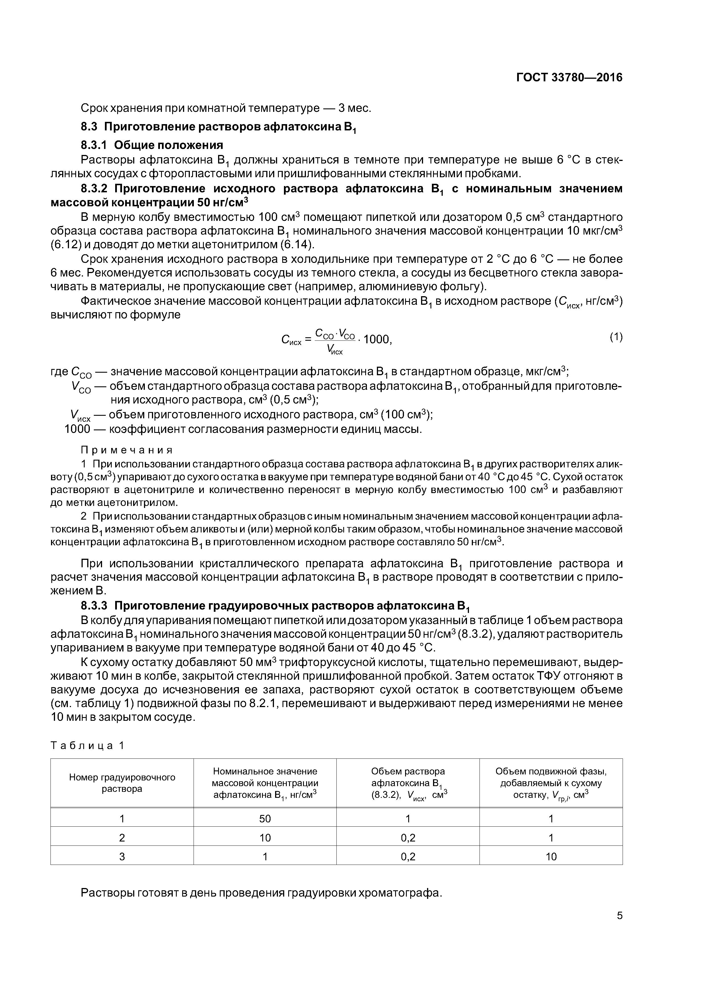 ГОСТ 33780-2016