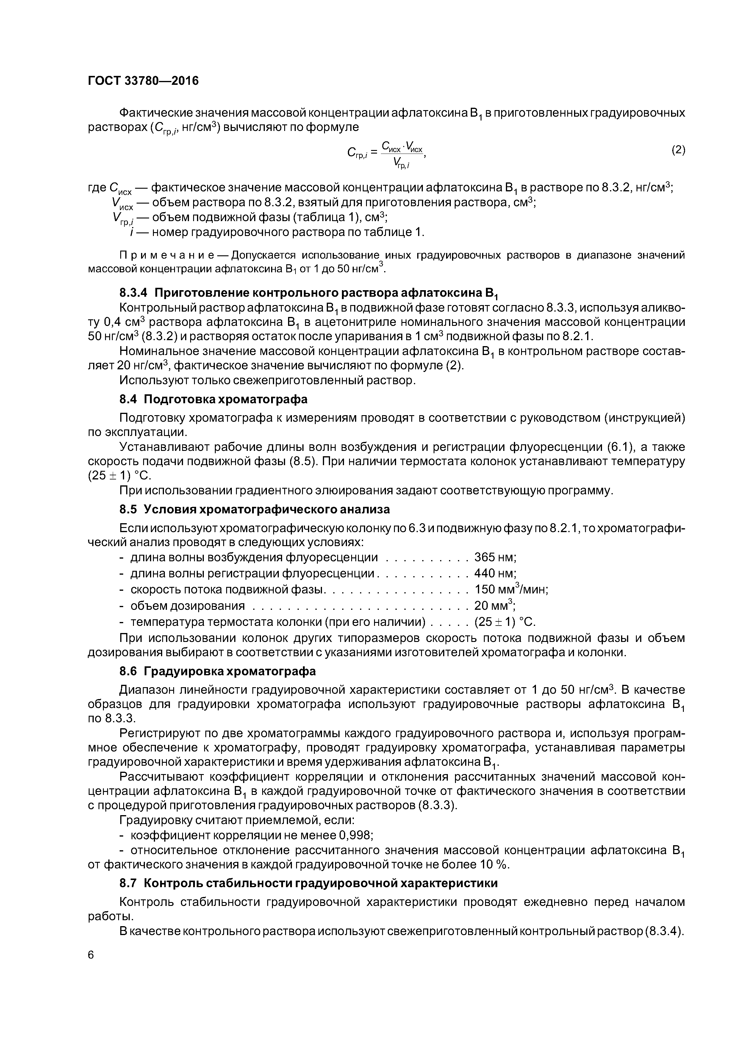 ГОСТ 33780-2016