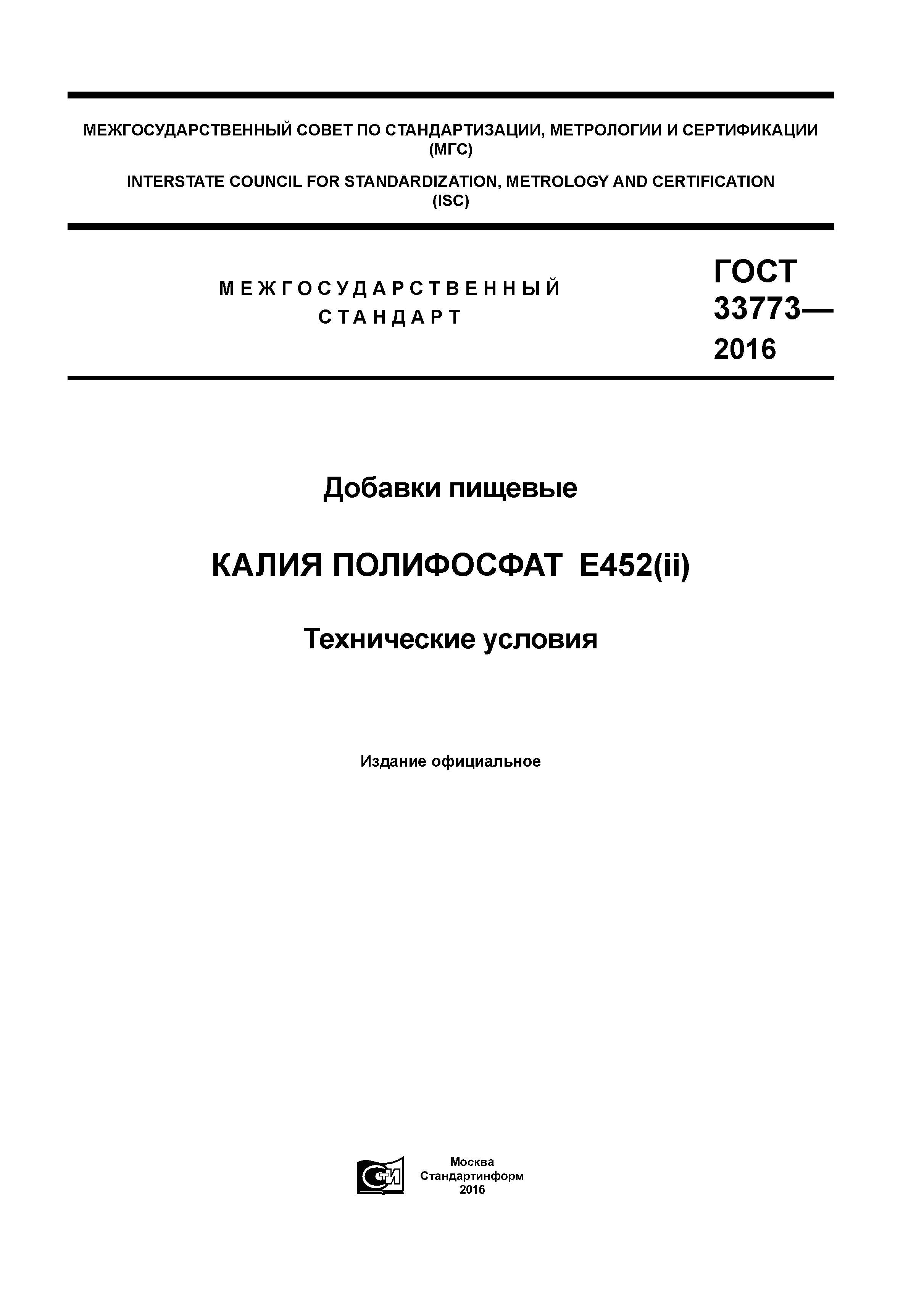 ГОСТ 33773-2016