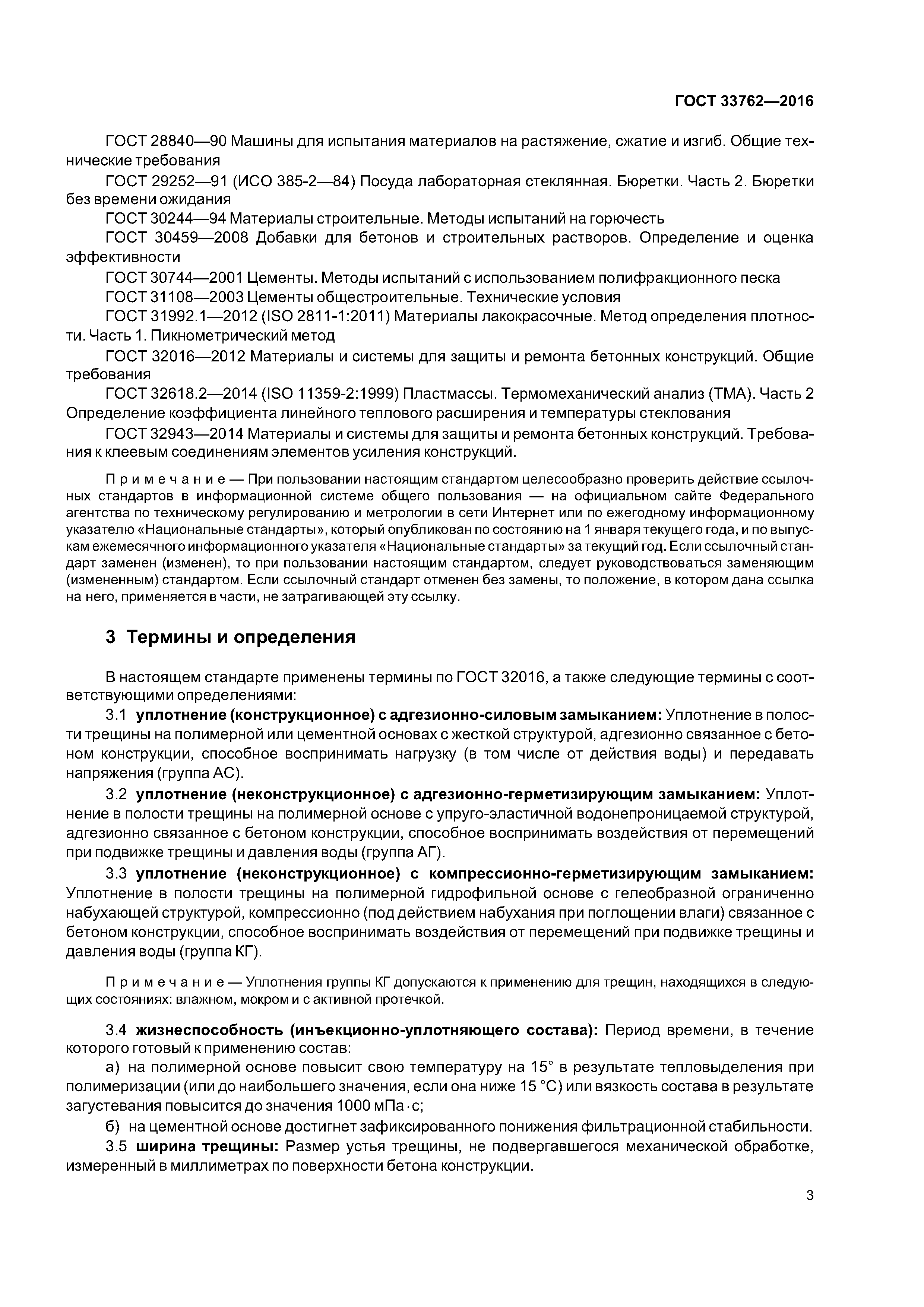 ГОСТ 33762-2016
