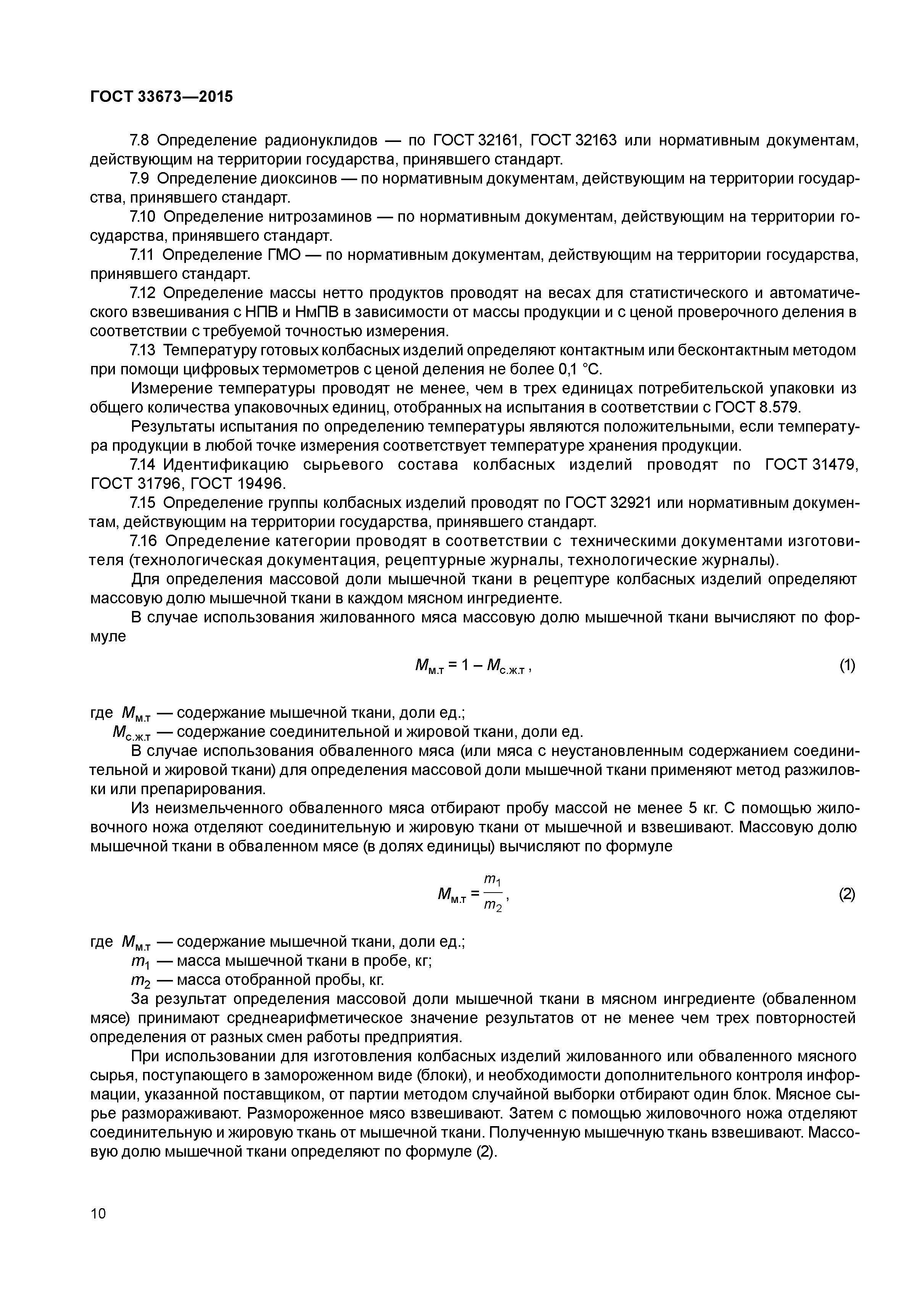 ГОСТ 33673-2015