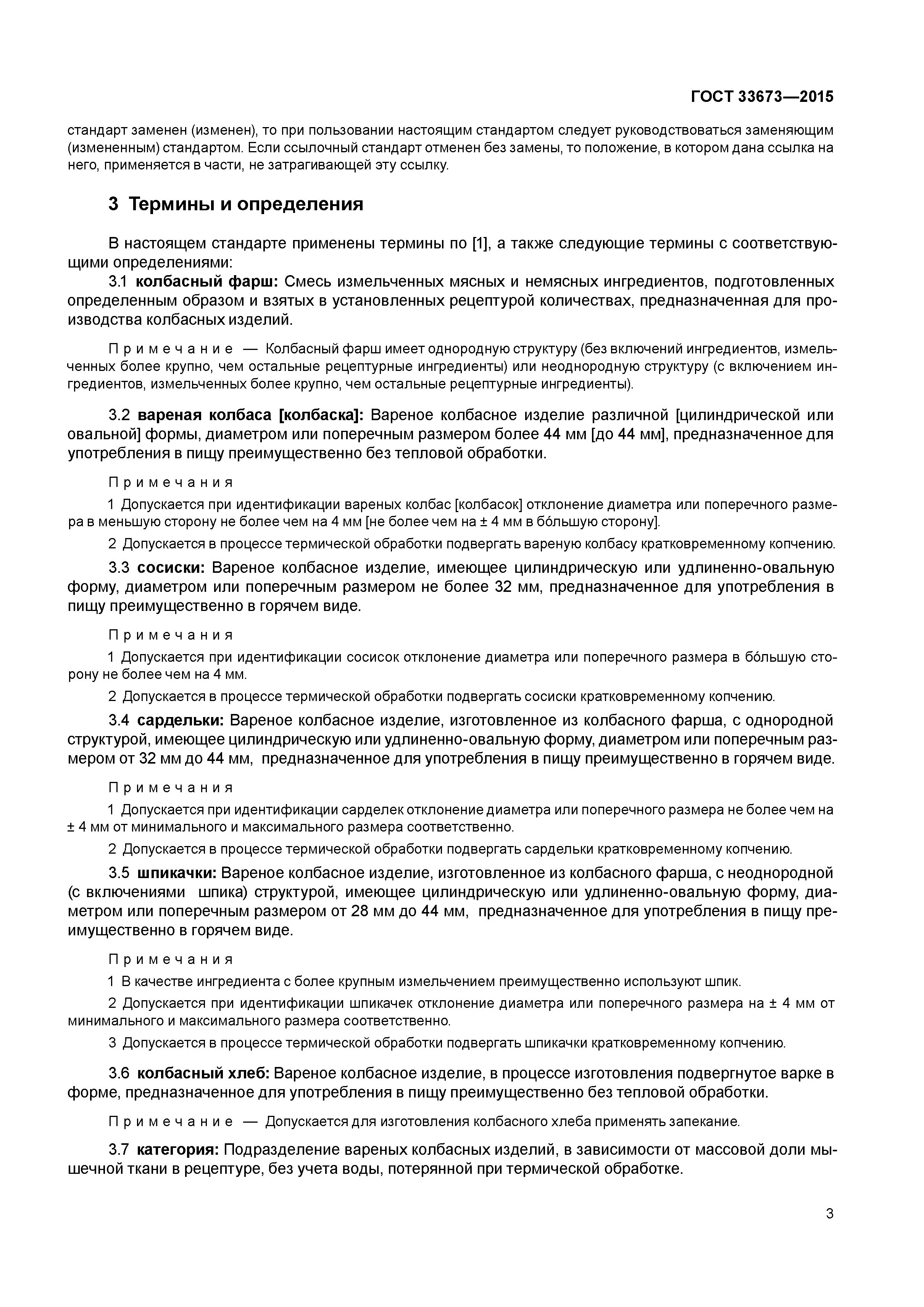 ГОСТ 33673-2015