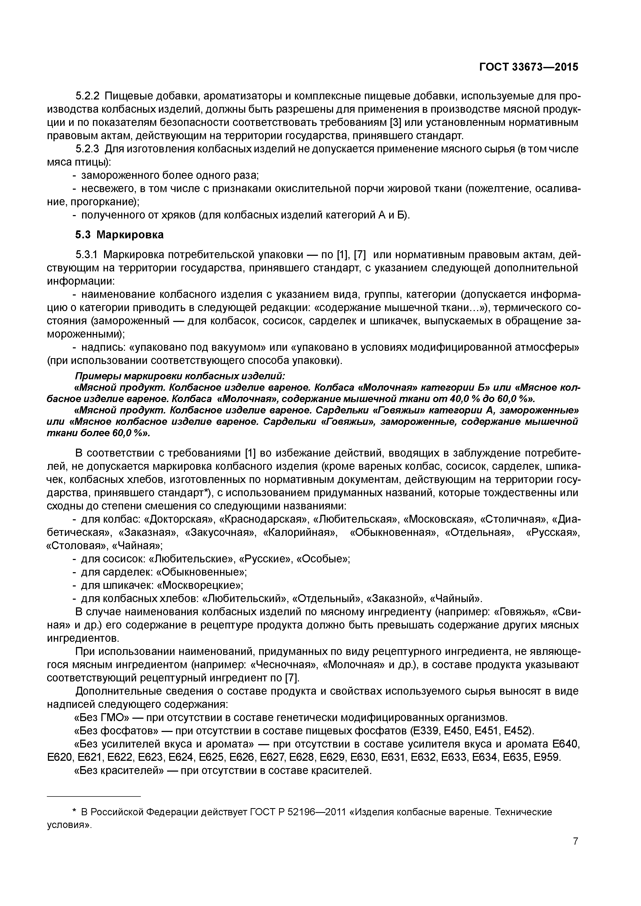 ГОСТ 33673-2015