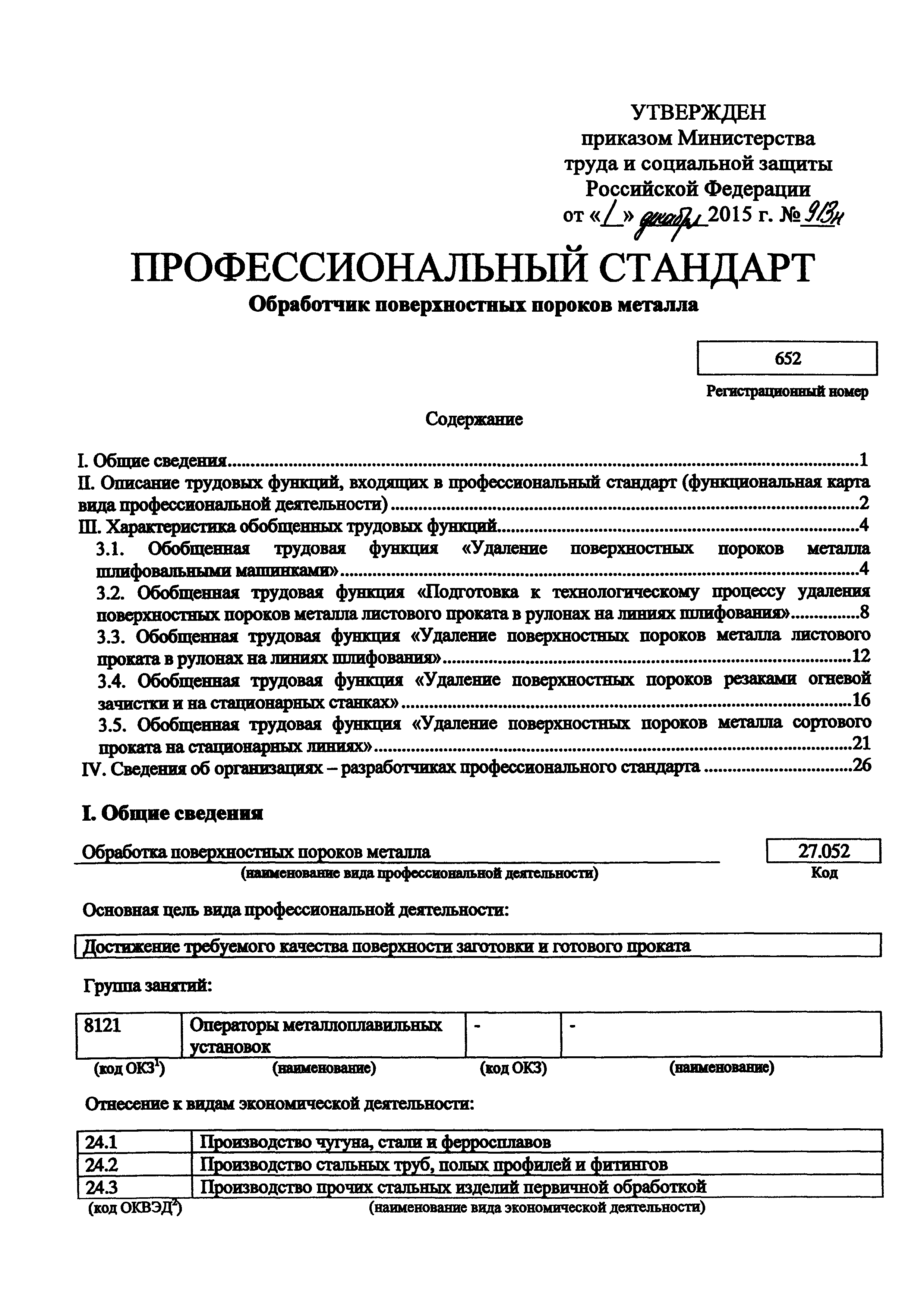 Приказ 913н