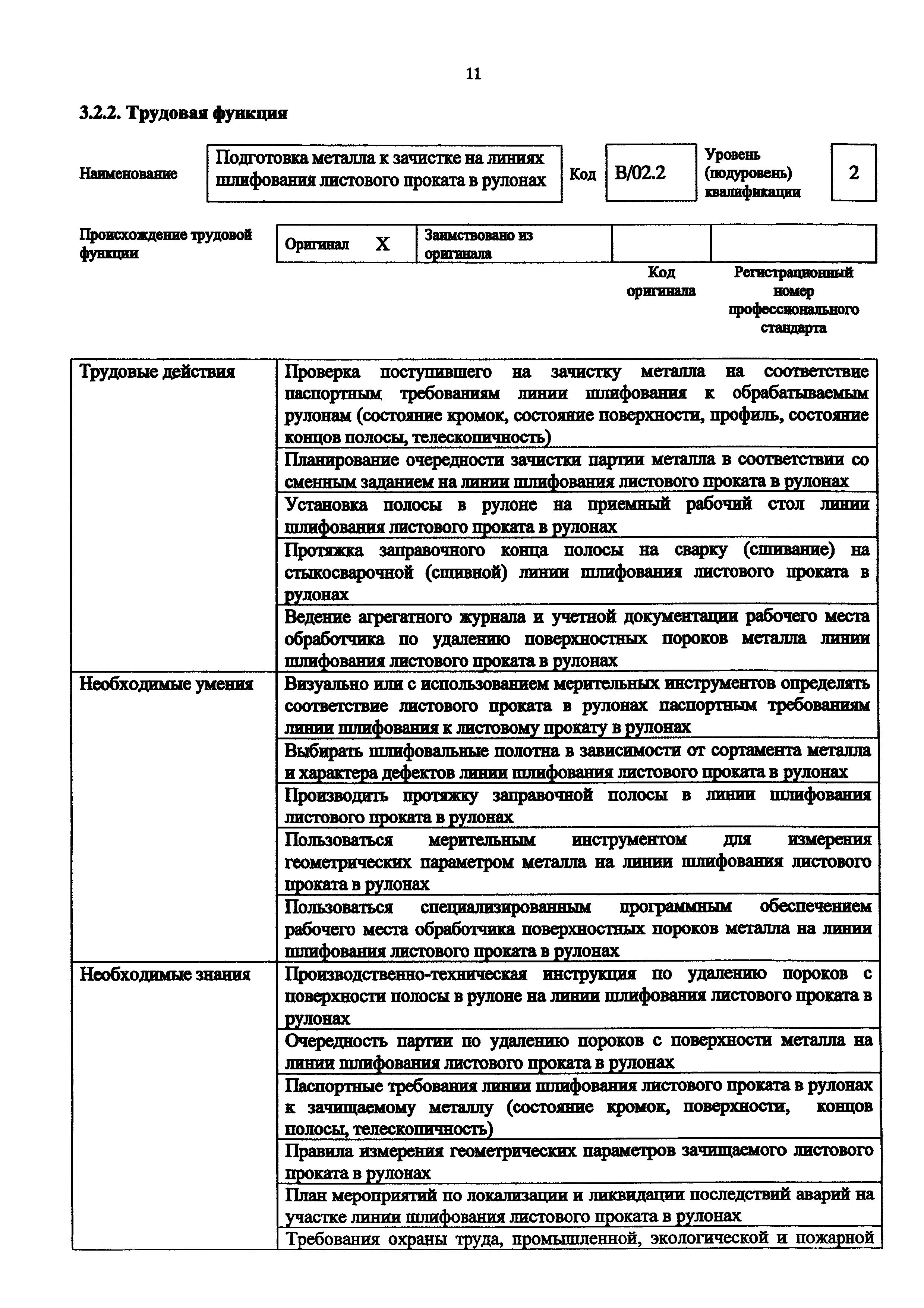 Приказ 913н