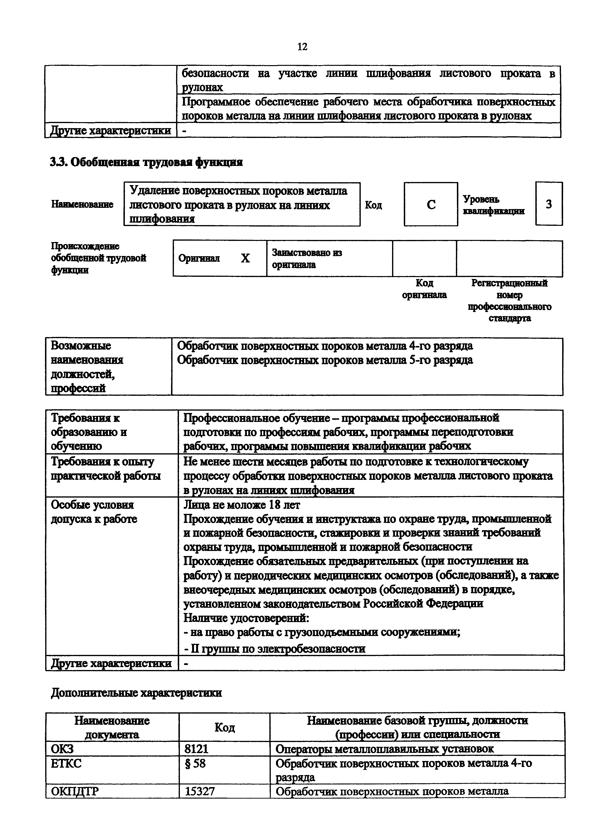 Приказ 913н