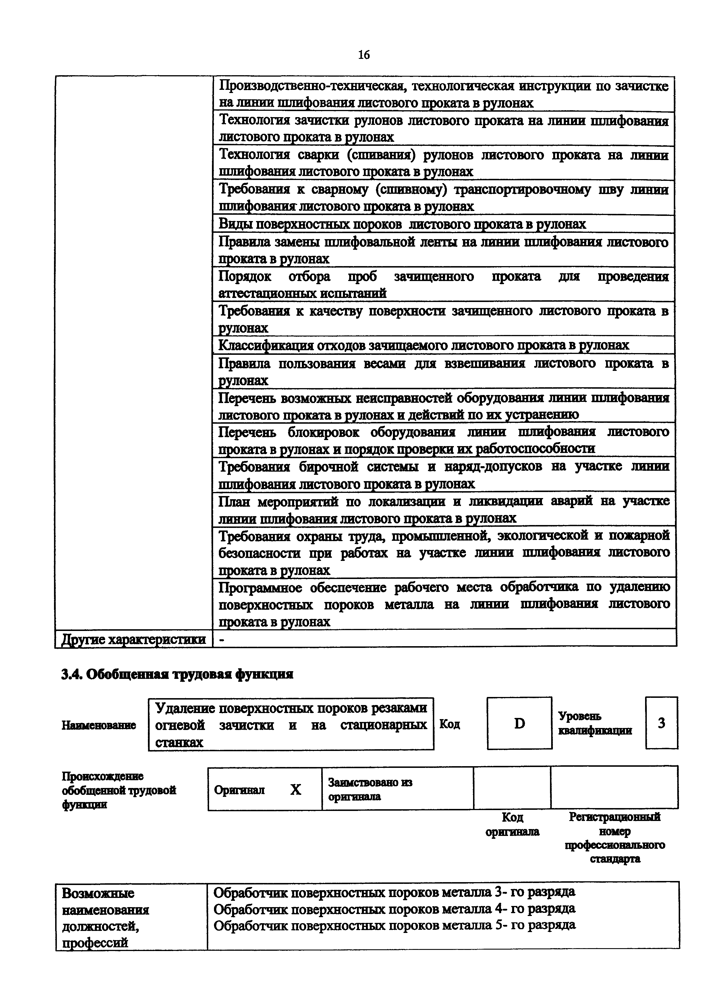 Приказ 913н